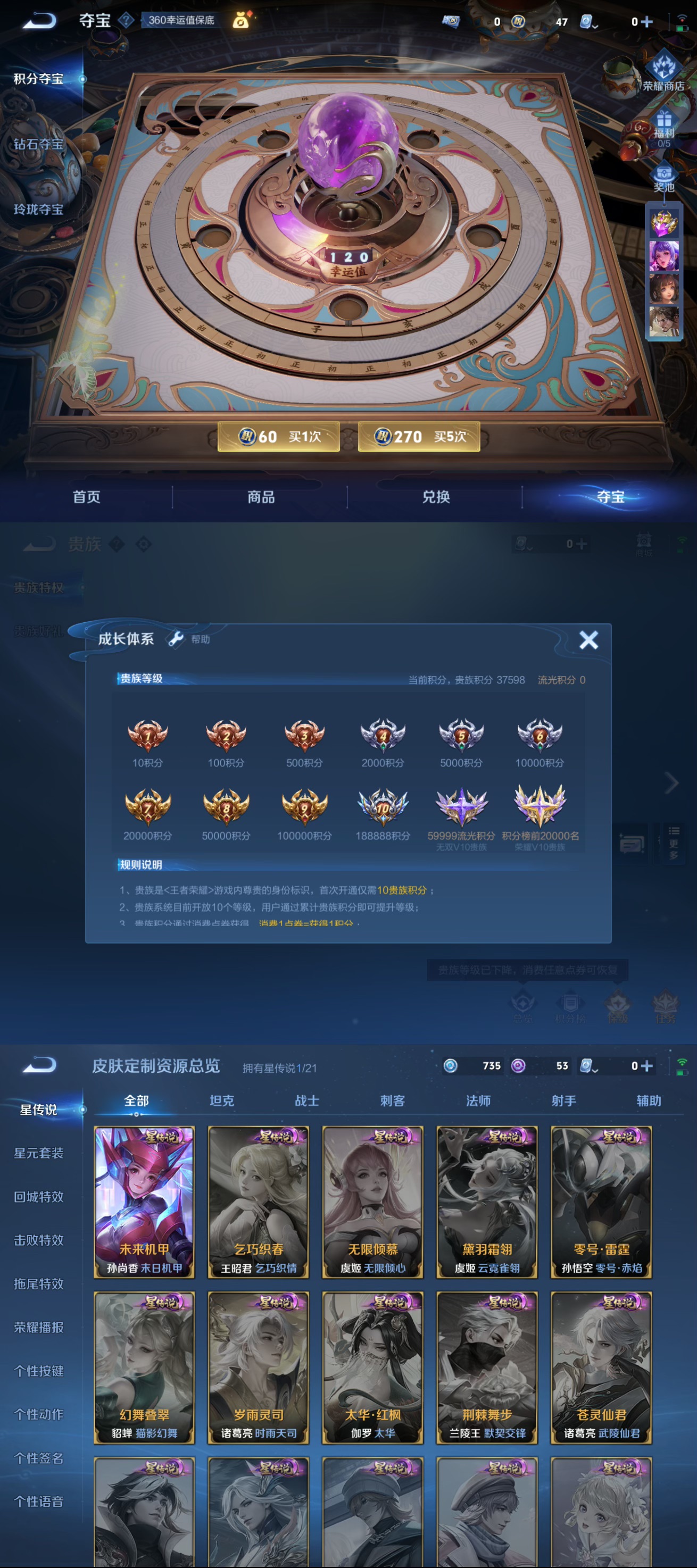 WZQM3211315王者荣耀账号详情图5 WZQM3211315王者荣耀账号详情图5