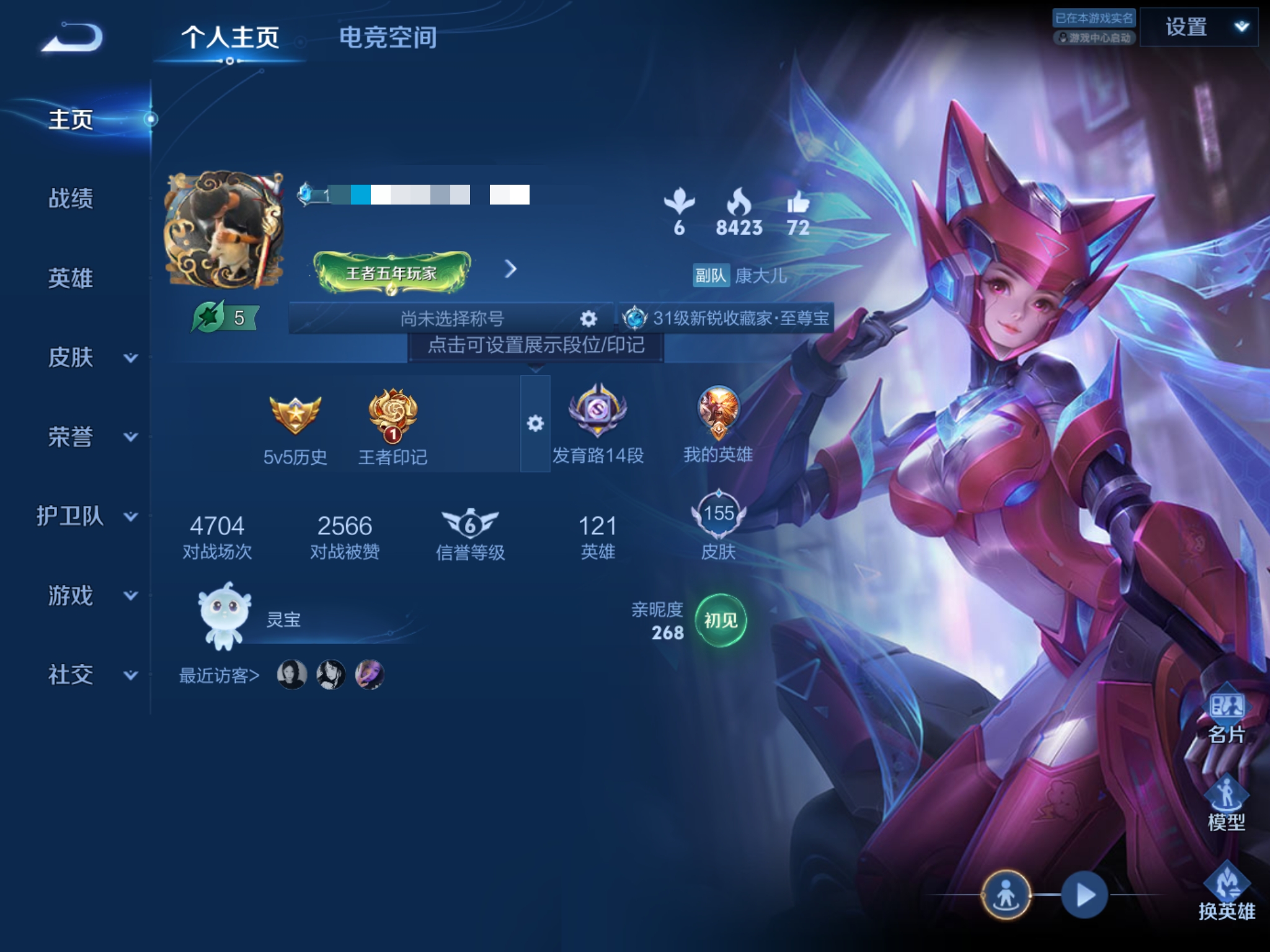 王者荣耀账号苹果QQMWZ101337【1星元13传说V7】苹果Q-155皮肤-121英雄-1星元 未来机甲
【传说皮肤