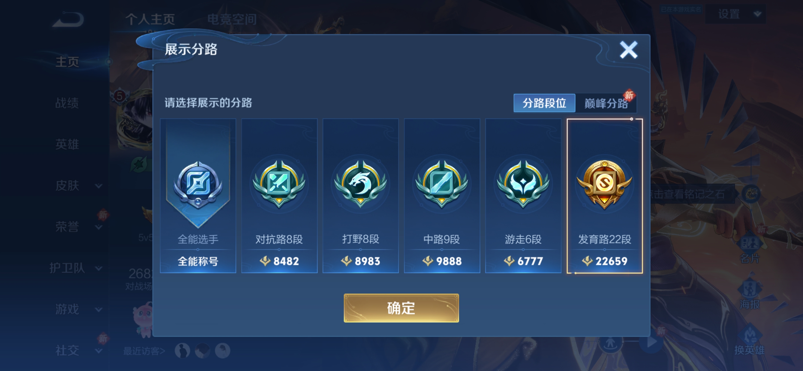 WZQM3184835王者荣耀账号详情图5