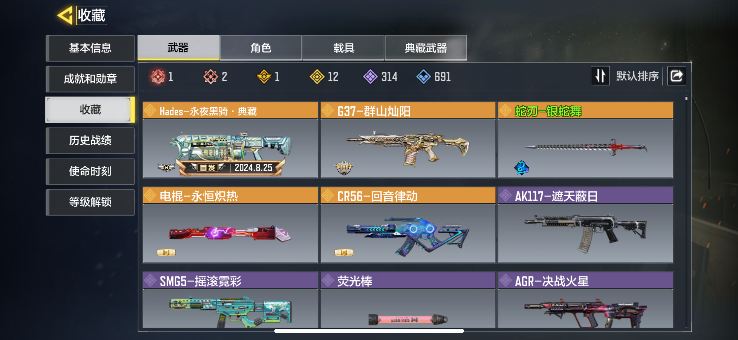 SMQM35307使命召唤手游账号详情图4