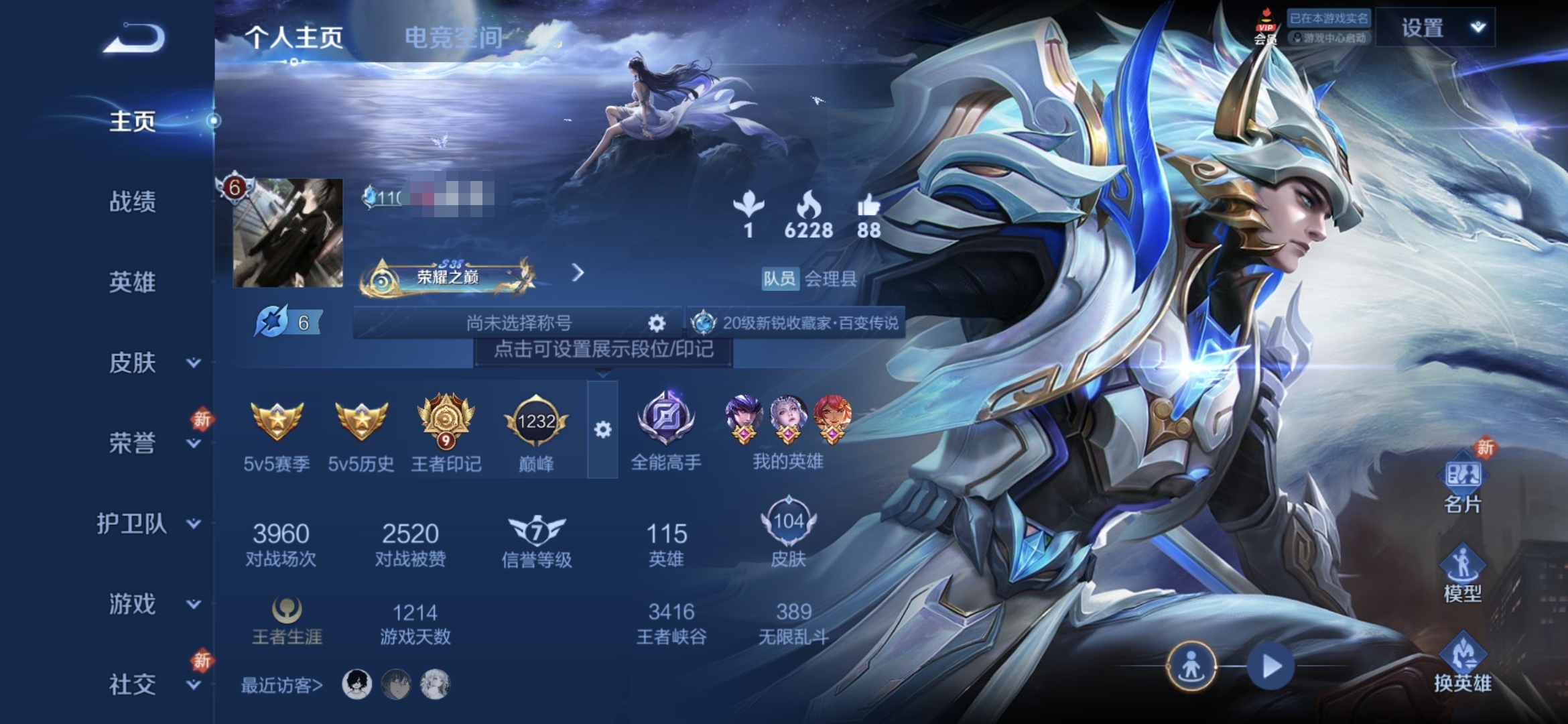 王者荣耀账号安卓QQMWZ101345【8传说1星元V7】安卓Q-104皮肤-115英雄 
【传说皮肤】 鸣野蒿 启示之