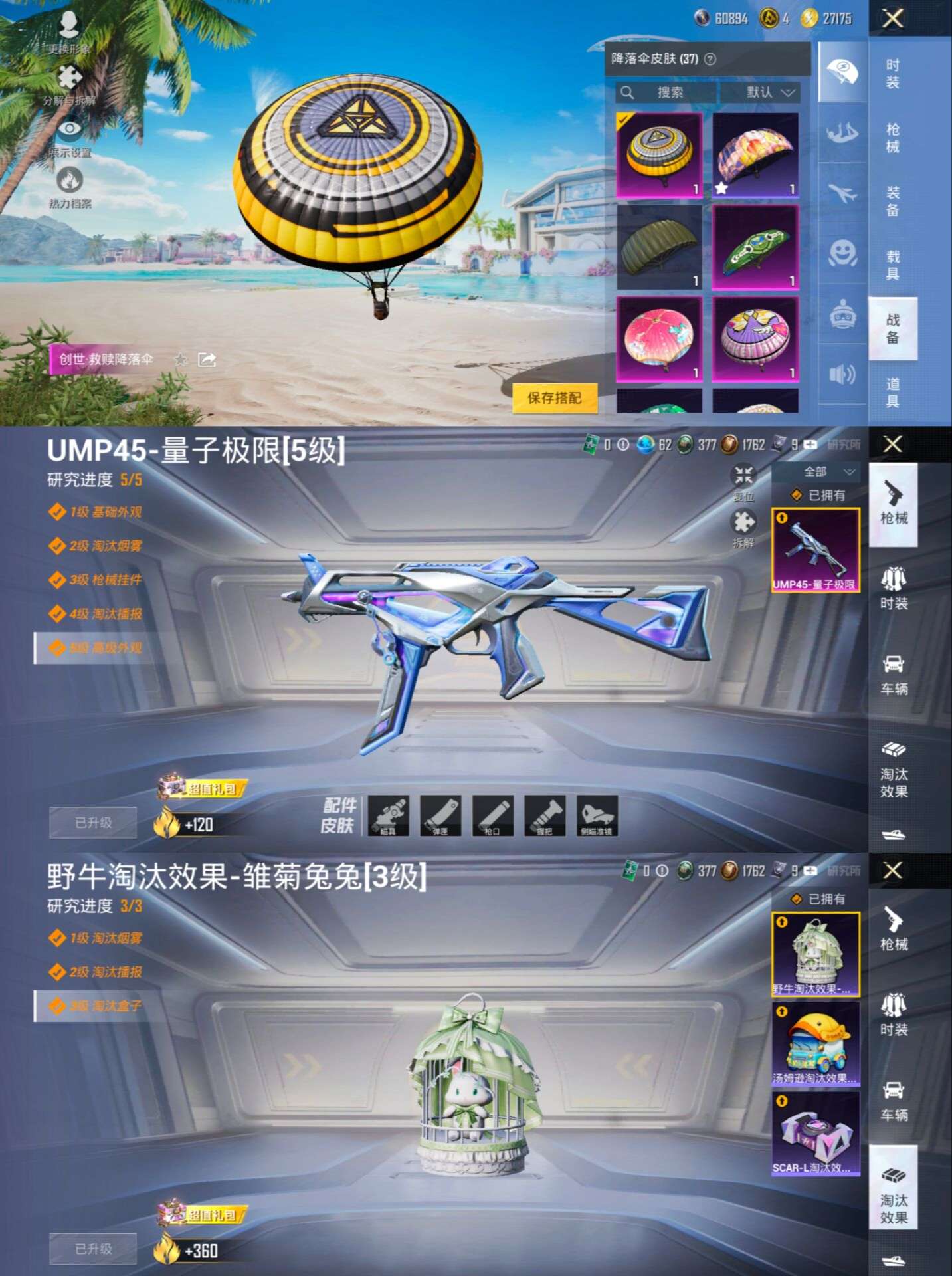HPQM3276648和平精英账号详情图3 HPQM3276648和平精英账号详情图3