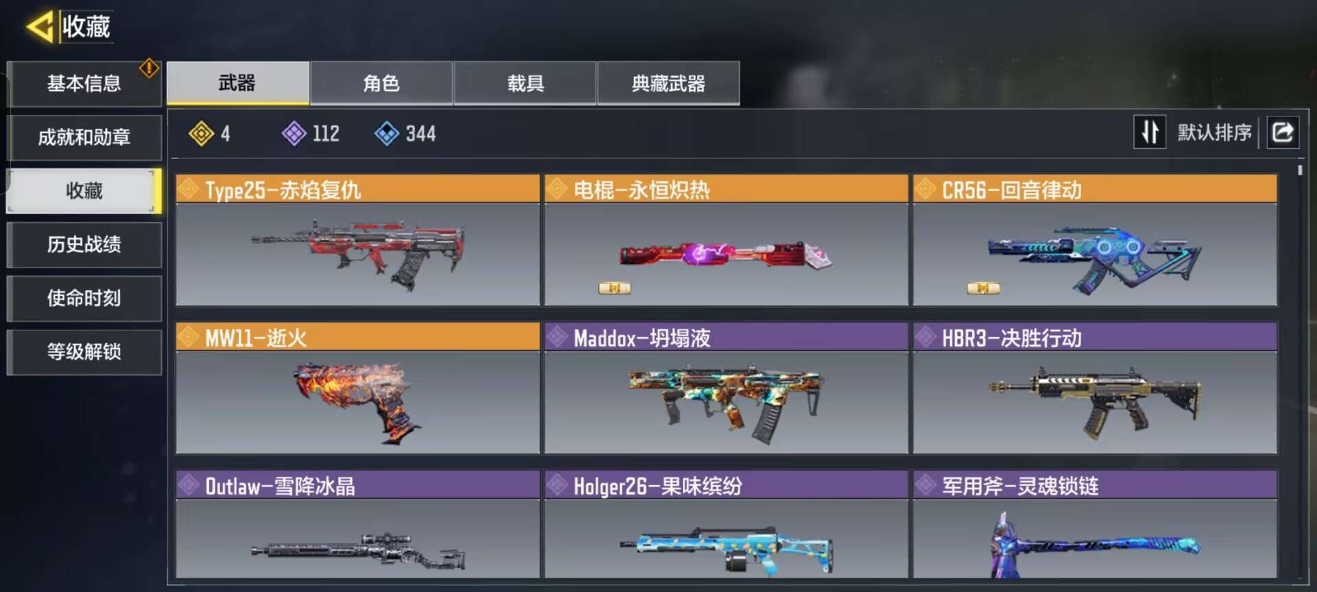 SMQM35304使命召唤手游账号详情图3
