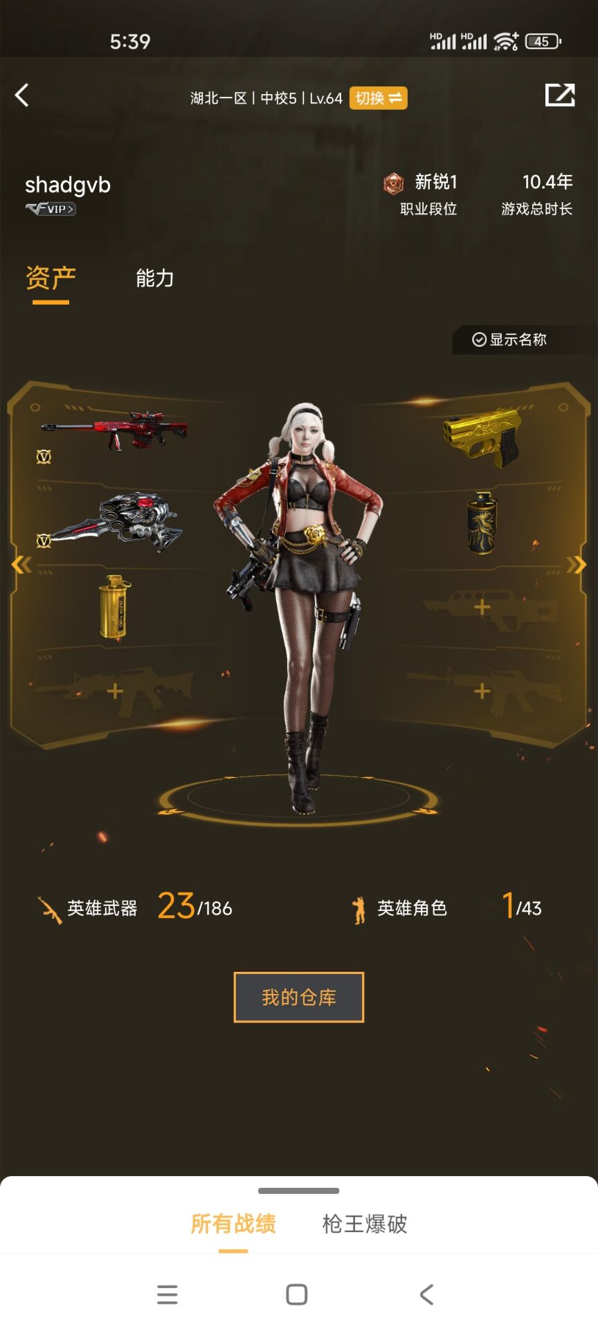 穿越火线账号南部战区湖北一区部战区 湖北一区 18V 1炫金 炫金骑士】 加特林-炼狱 屠龙 汤姆逊-烈龙 麒麟剌 龙啸 9A9