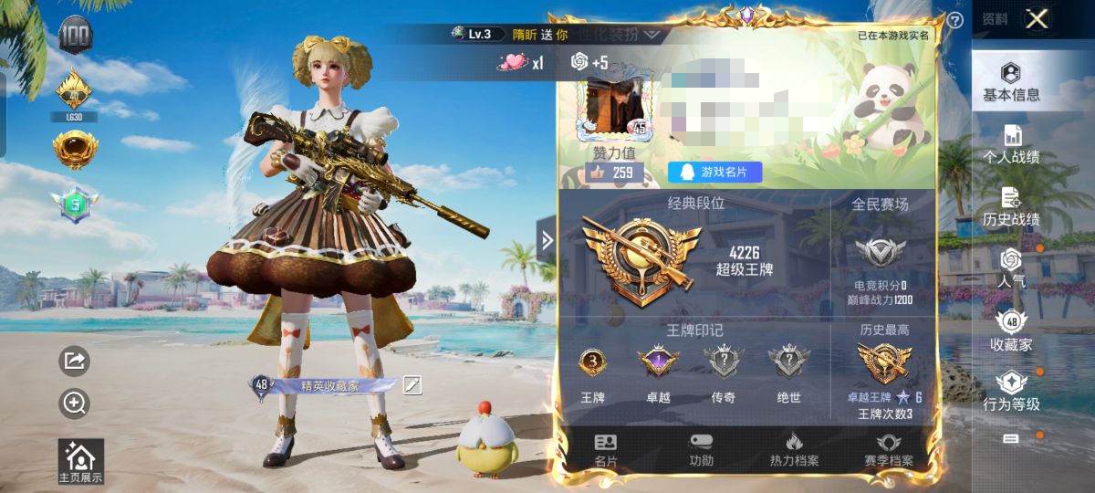 和平精英账号安卓QQM101263 【4粉4特 巧克力三姐妹】安卓Q-34297热力值 3王牌印记 历史卓越王牌6星 7
