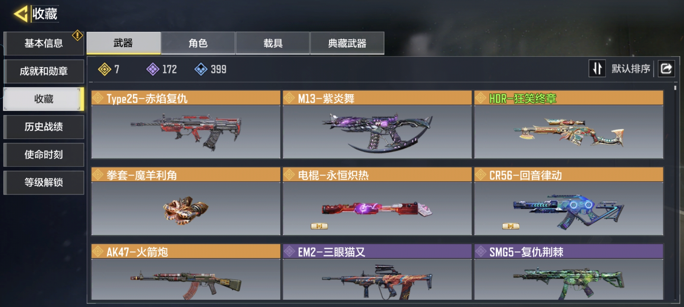 SMQM35308使命召唤手游账号详情图3