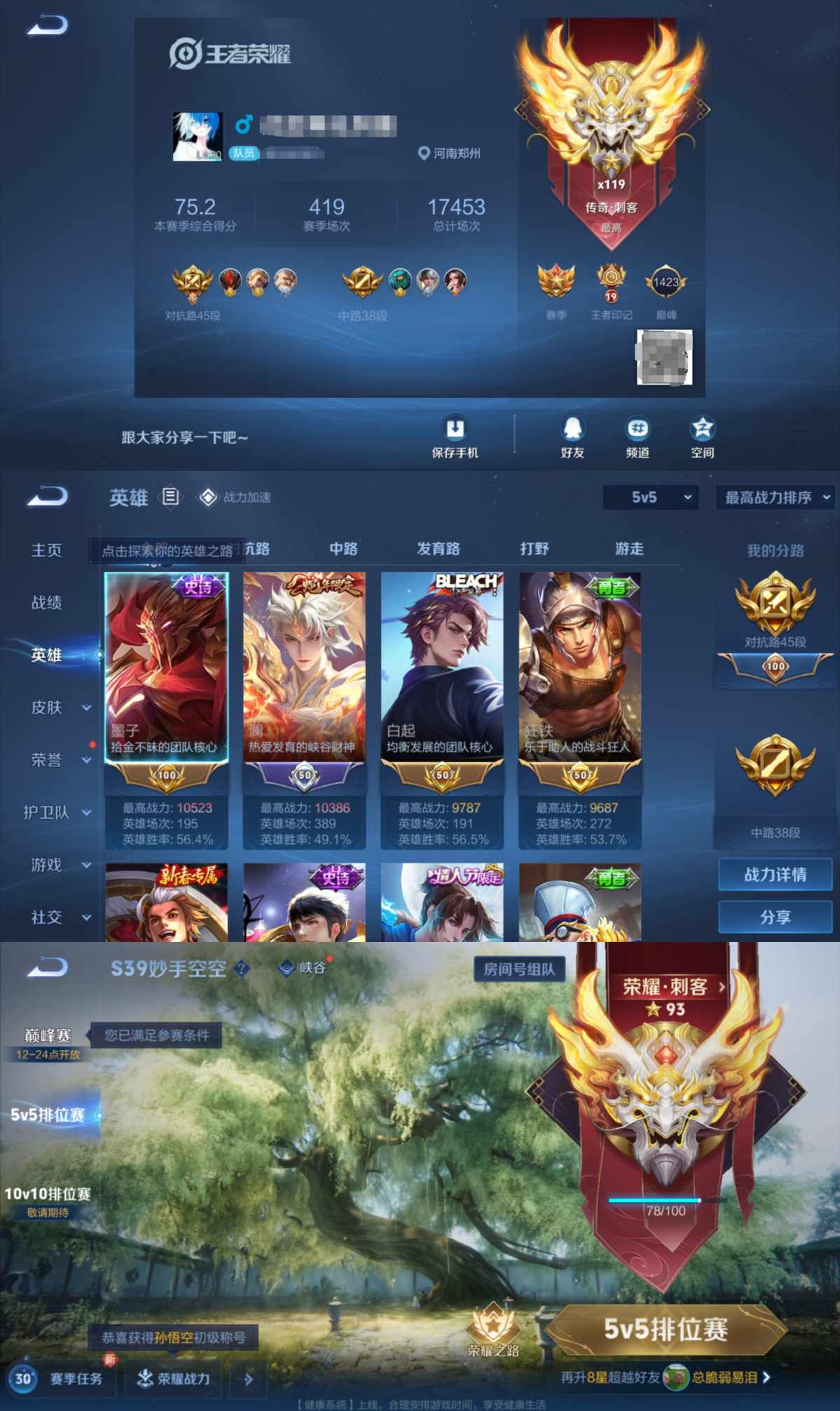 WZQM3186968王者荣耀账号详情图2 WZQM3186968王者荣耀账号详情图2