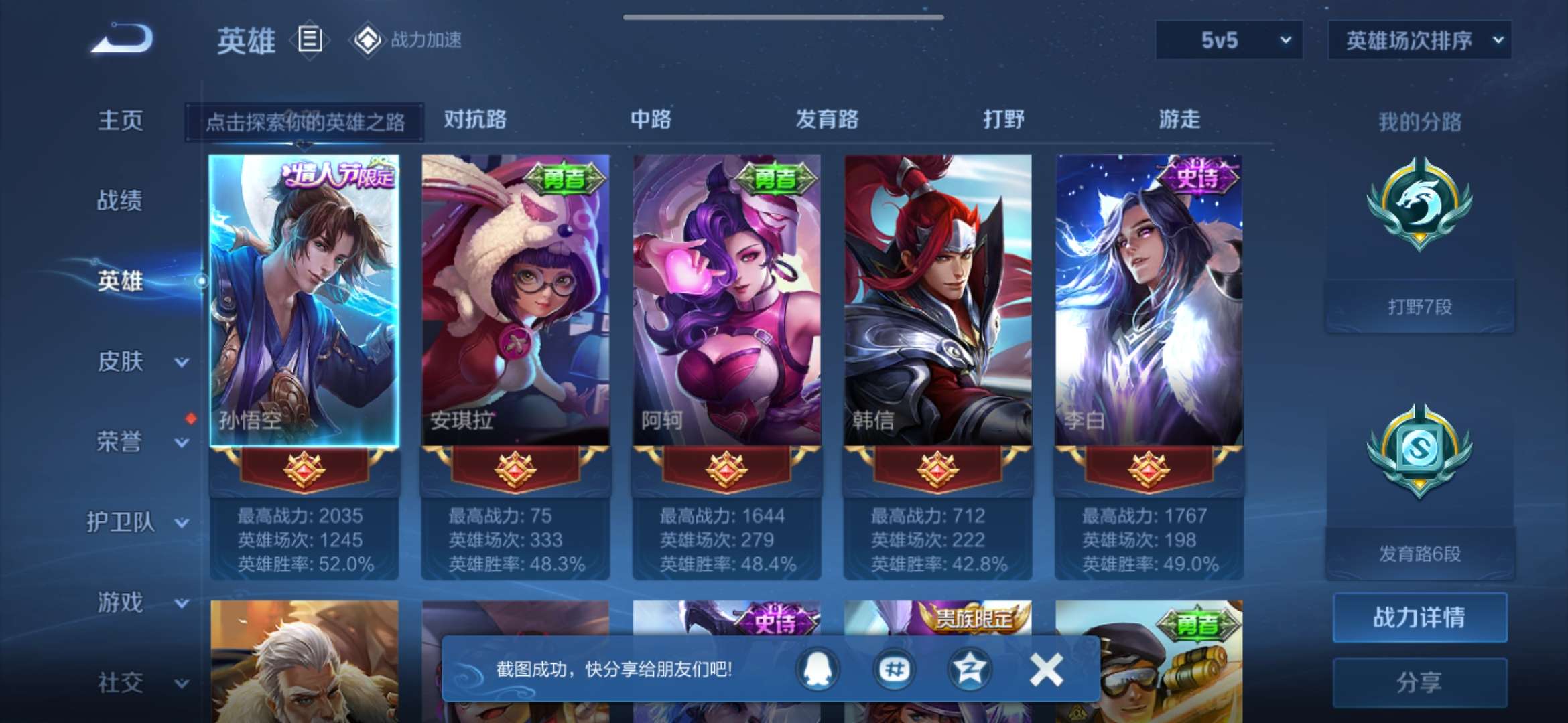 WZQM3187043王者荣耀账号详情图2