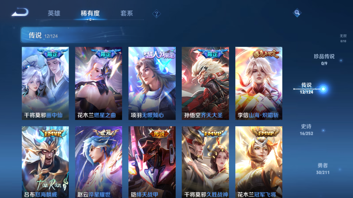 WZQM3210886王者荣耀账号详情图5