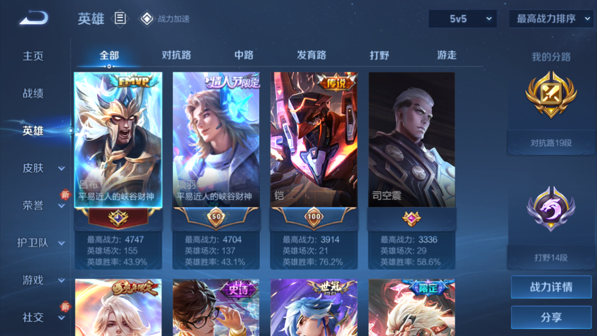 WZQM3210886王者荣耀账号详情图4