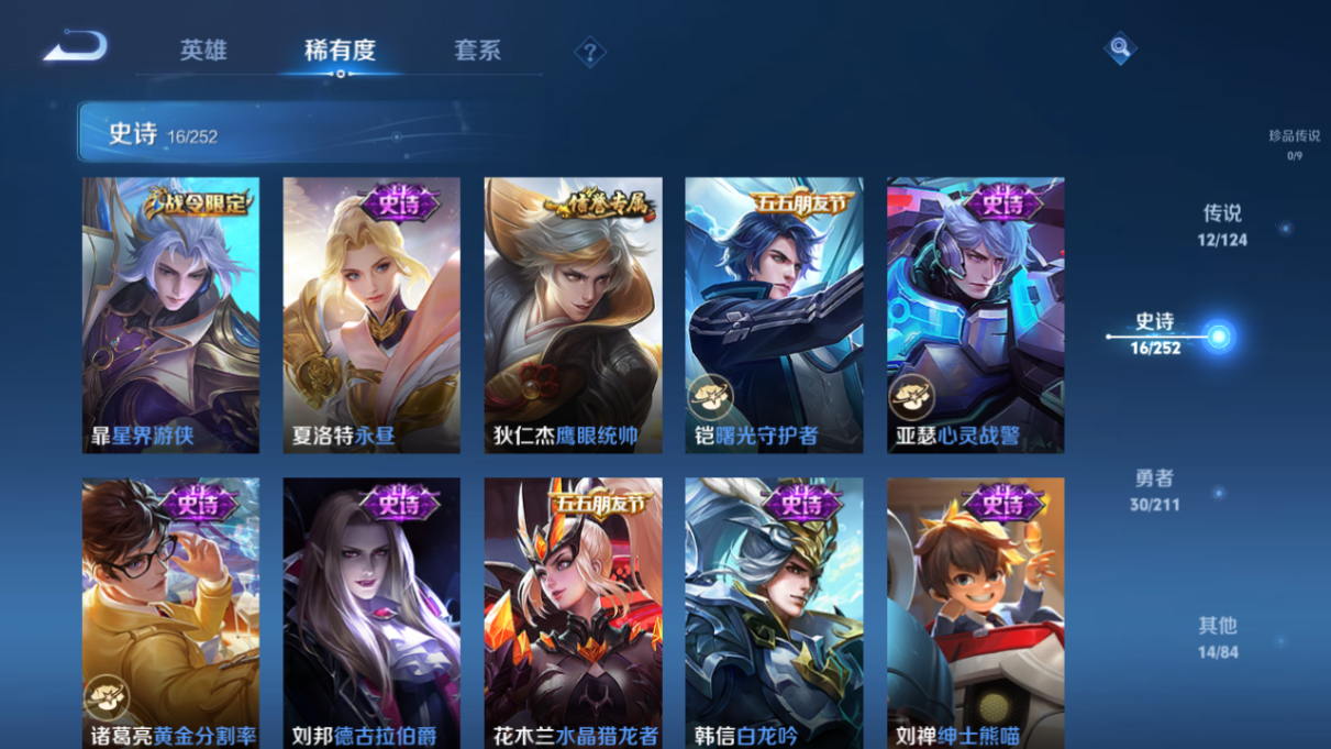 WZQM3210886王者荣耀账号详情图7