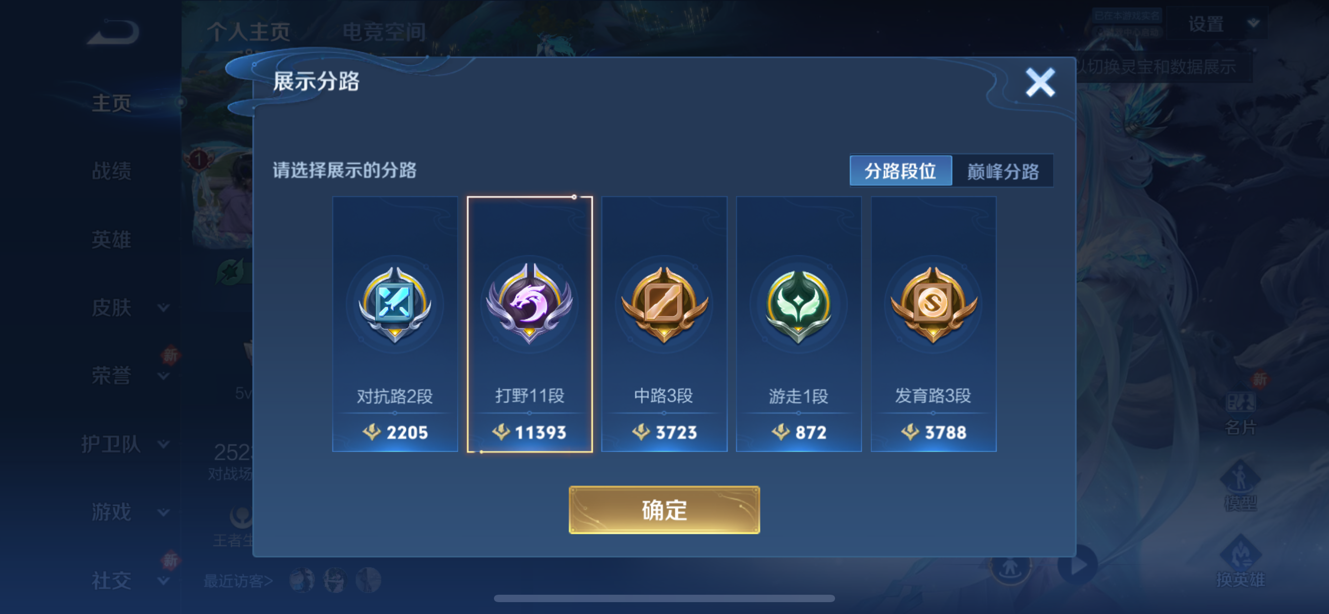 WZQM3187410王者荣耀账号详情图2