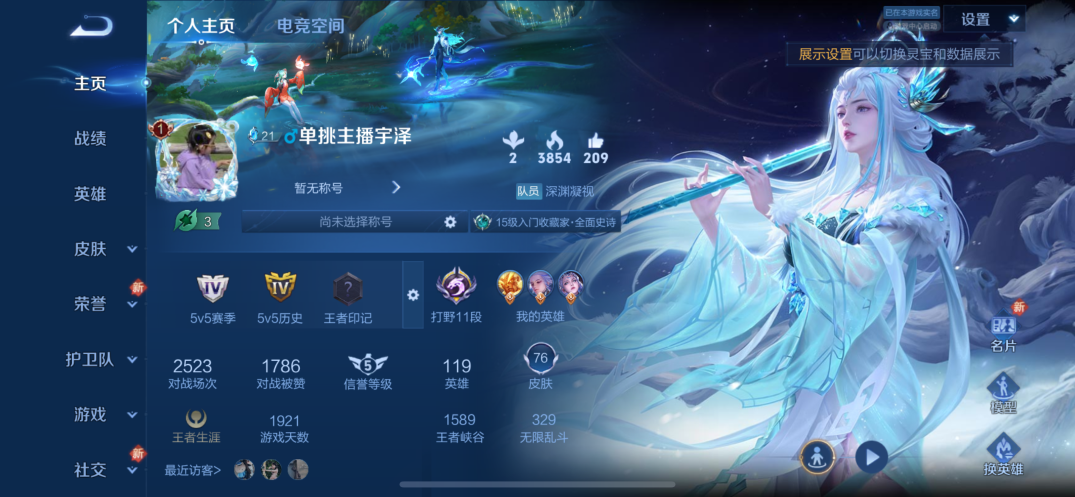 王者荣耀账号苹果QQMWZ101371【5传说V6】苹果Q-76皮肤-119英雄 
【传说皮肤】 燃星之曲 鸣野蒿 霜月