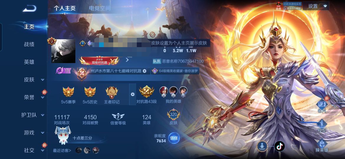 王者荣耀账号安卓QQMWZ101376【320皮肤V9 1典藏1珍品1星传说26传说V9】安卓Q-320皮肤-124英雄
