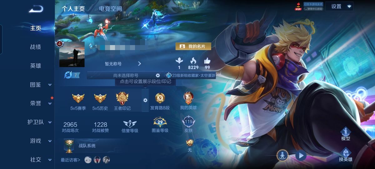 王者荣耀账号安卓QQMWZ101384【2典藏6传说V4】安卓Q-119皮肤-121英雄 
【典藏皮肤】 星空梦想 全息