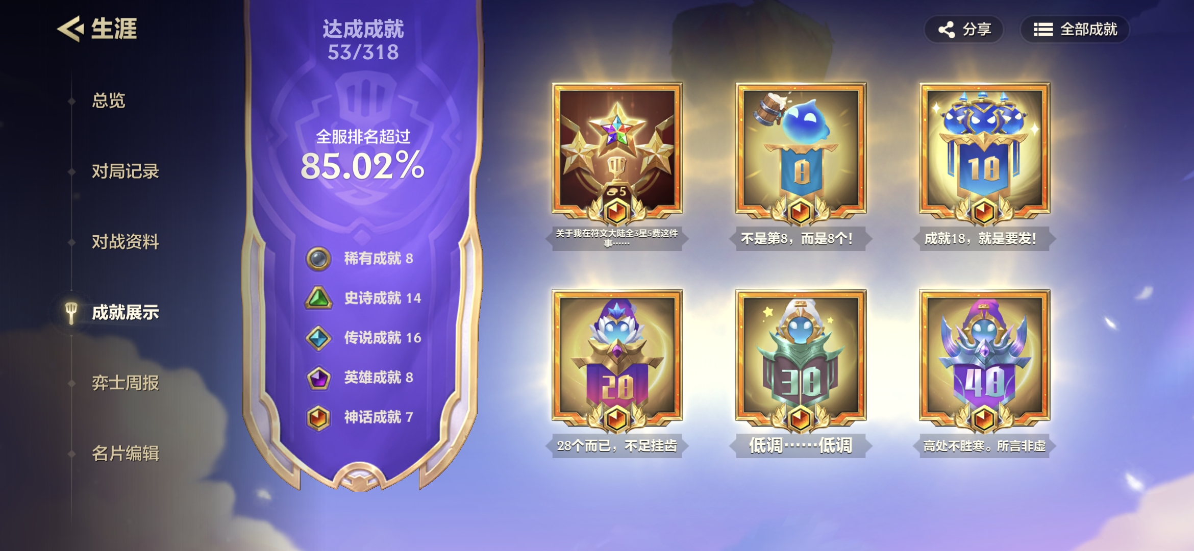JCCQM32281金铲铲之战账号详情图3