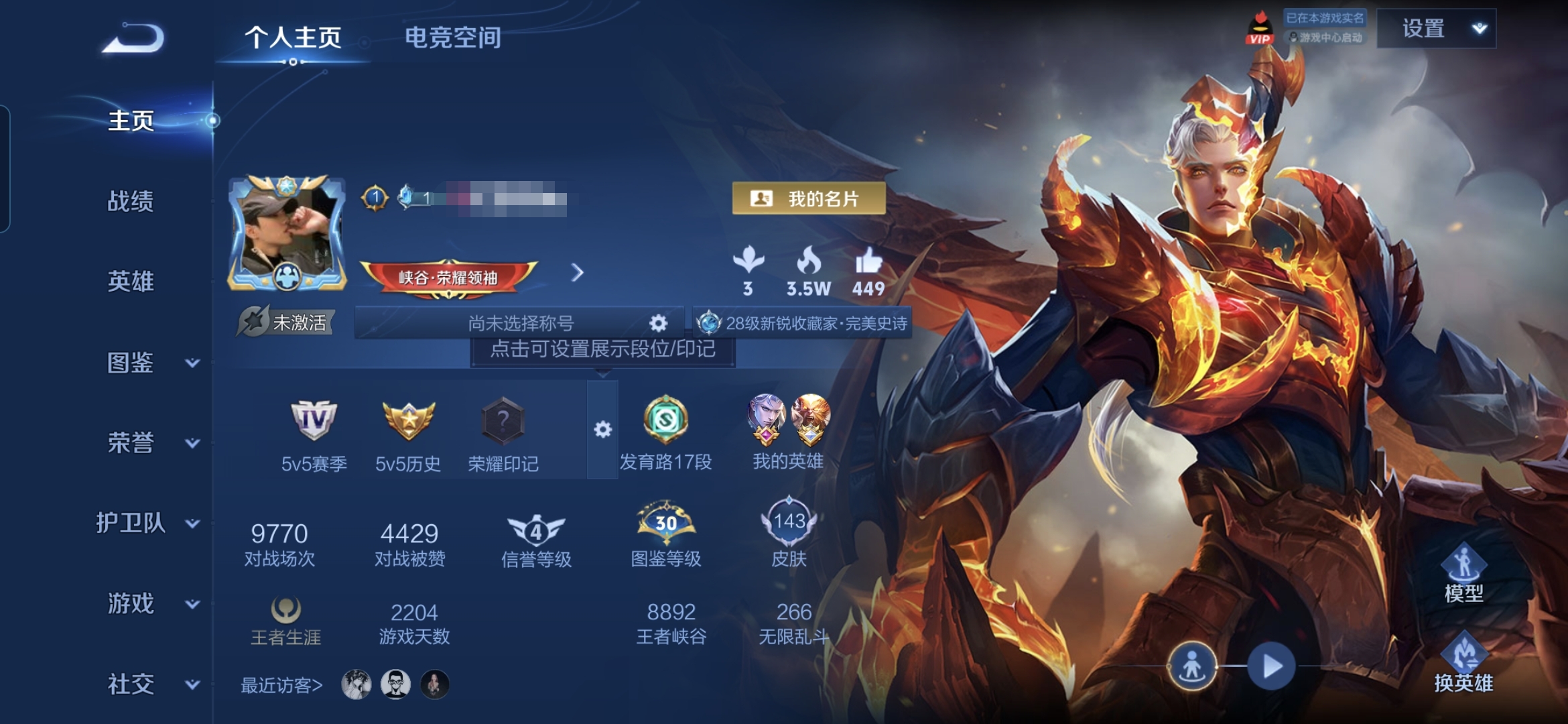 王者荣耀账号安卓QQMWZ101382【1传说1星元V6】安卓Q-143皮肤-117英雄 
【传说皮肤】 地狱火 星元幽