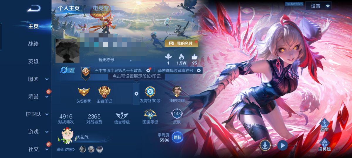 王者荣耀账号安卓QQMWZ101385【1典藏14传说V7】安卓Q-143皮肤-122英雄 
【典藏皮肤】 全息碎影 
