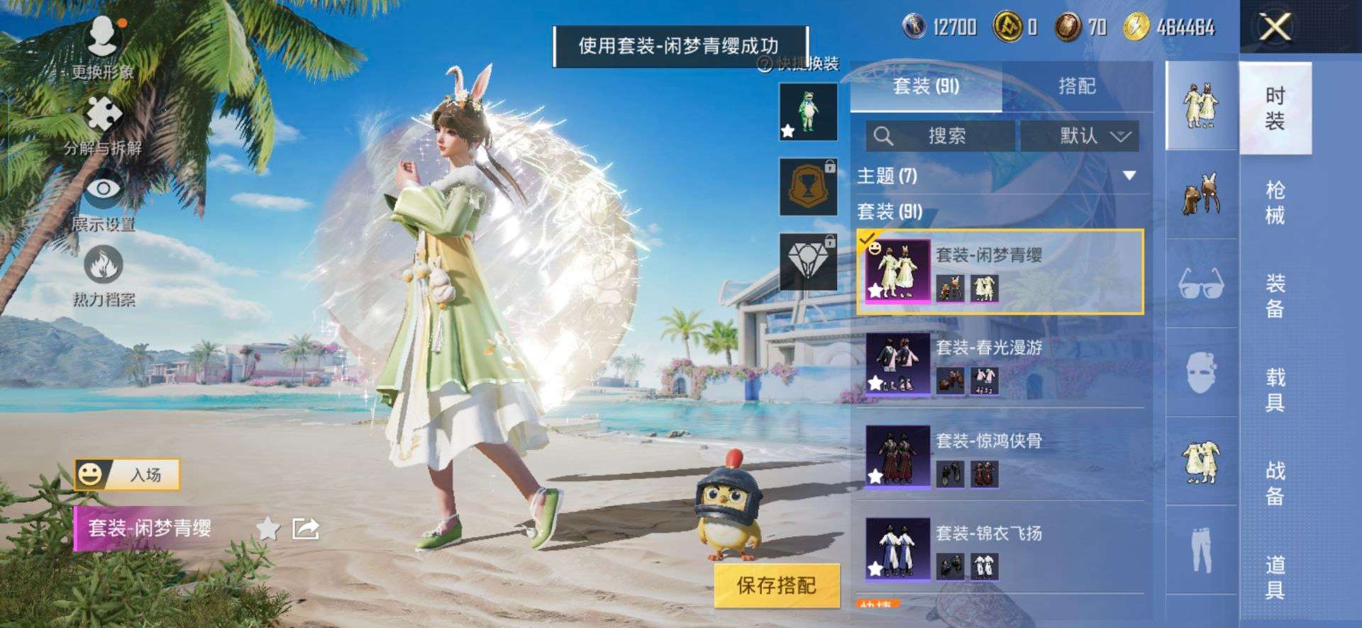 HPQM3277883和平精英账号详情图3 HPQM3277883和平精英账号详情图3