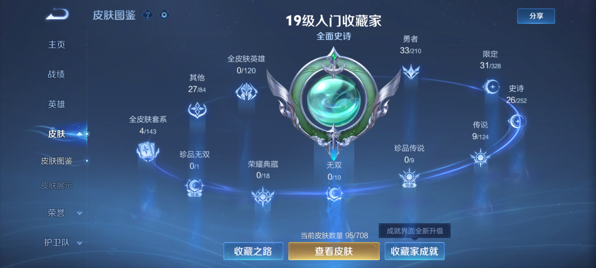WZQM3210903王者荣耀账号详情图4