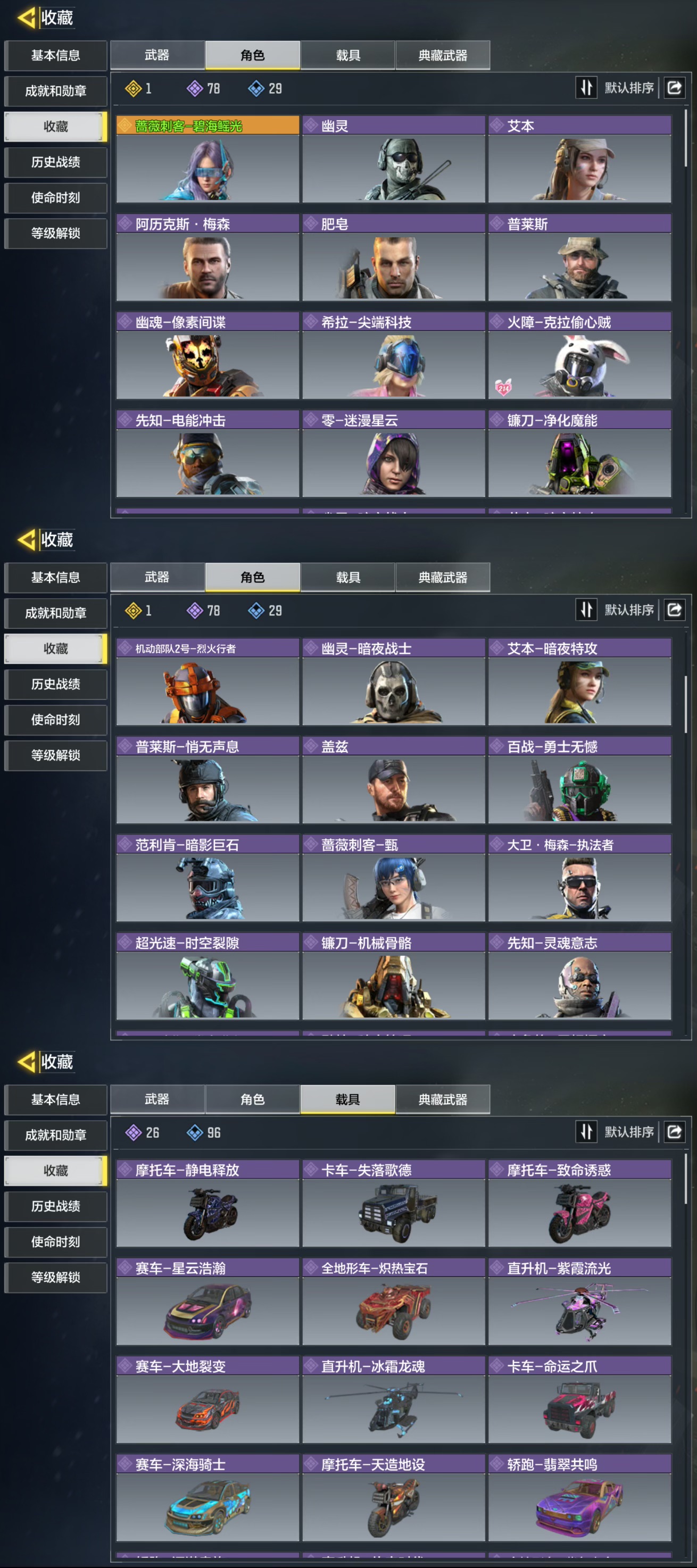 SMQM35313使命召唤手游账号详情图6