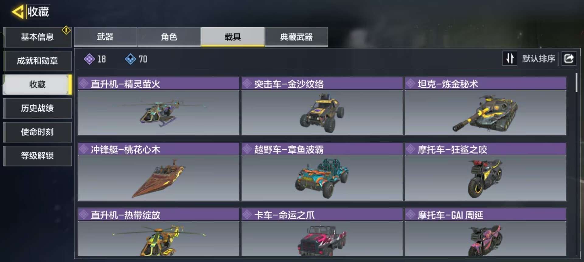 SMQM35306使命召唤手游账号详情图6