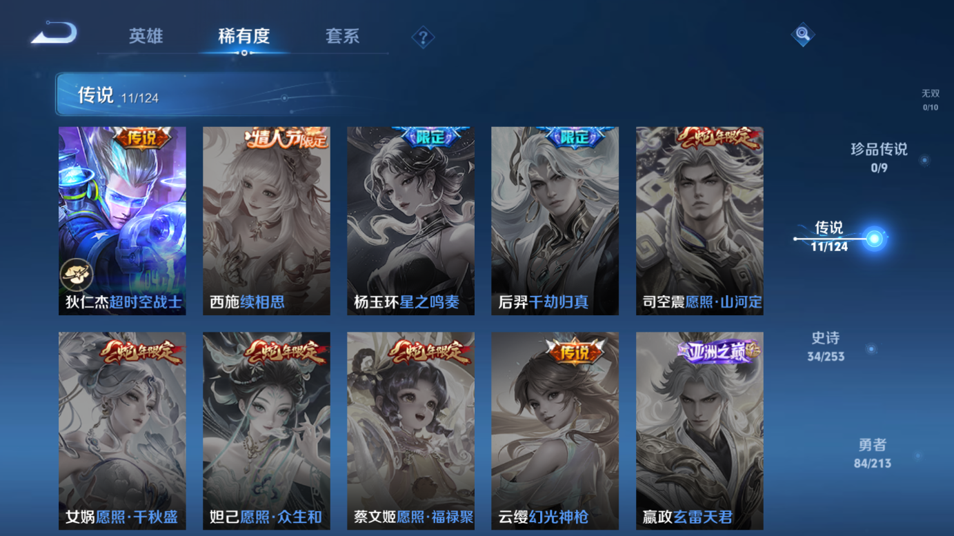 WZQM3189189王者荣耀账号详情图13 WZQM3189189王者荣耀账号详情图13