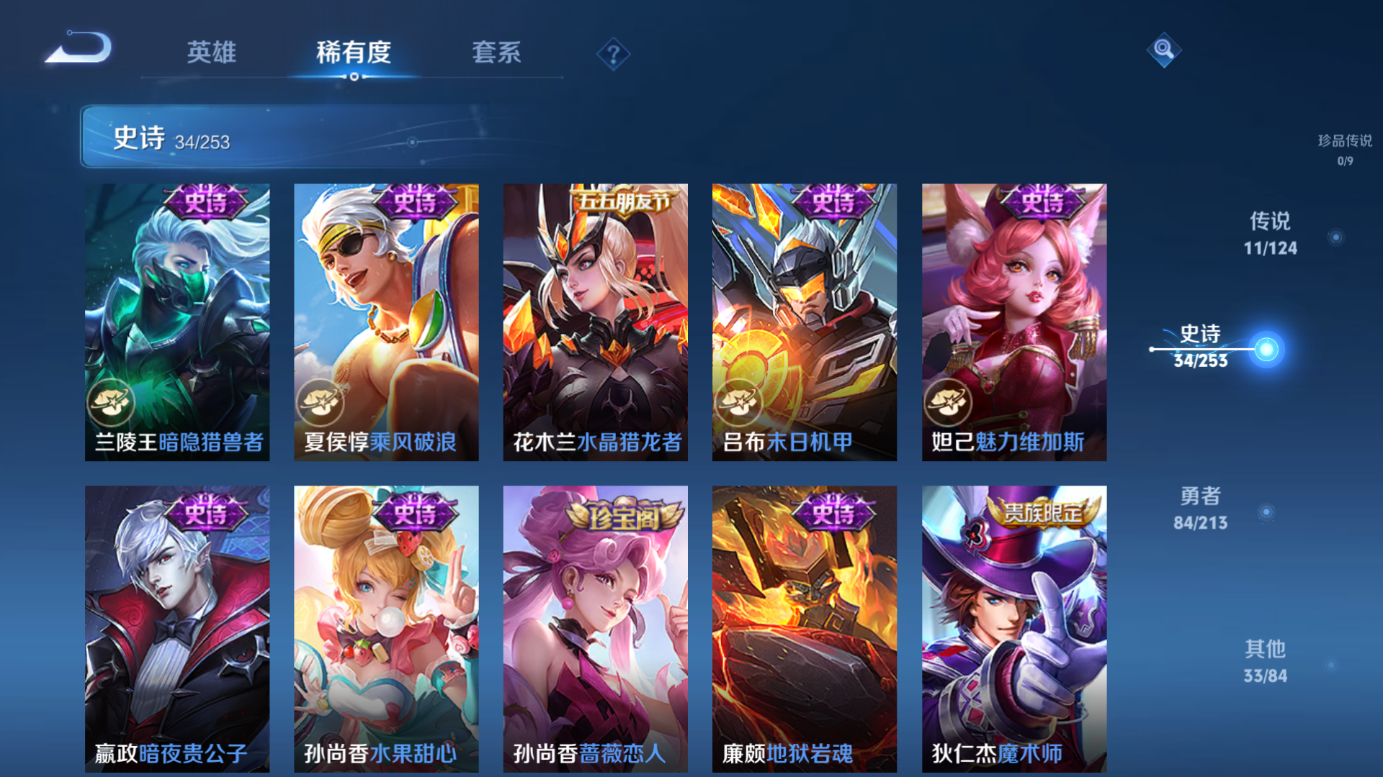 WZQM3189189王者荣耀账号详情图14 WZQM3189189王者荣耀账号详情图14