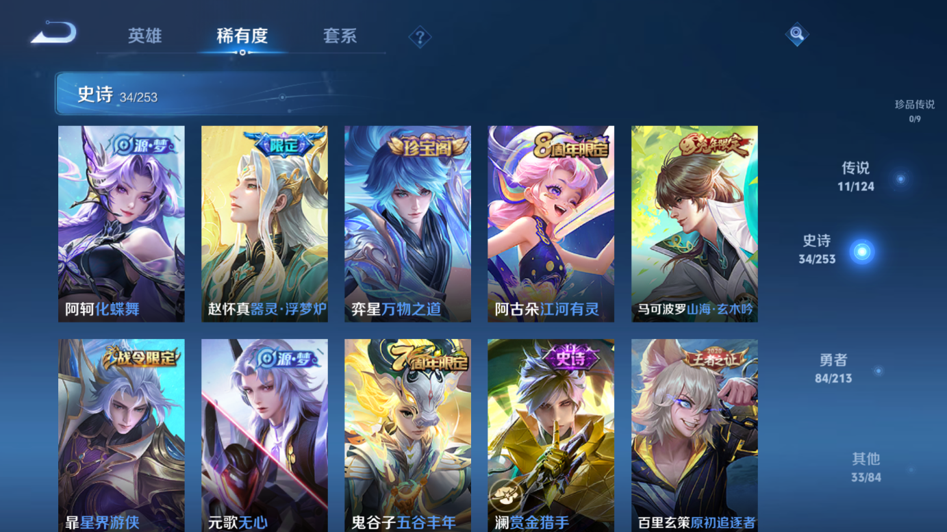 WZQM3189189王者荣耀账号详情图4 WZQM3189189王者荣耀账号详情图4