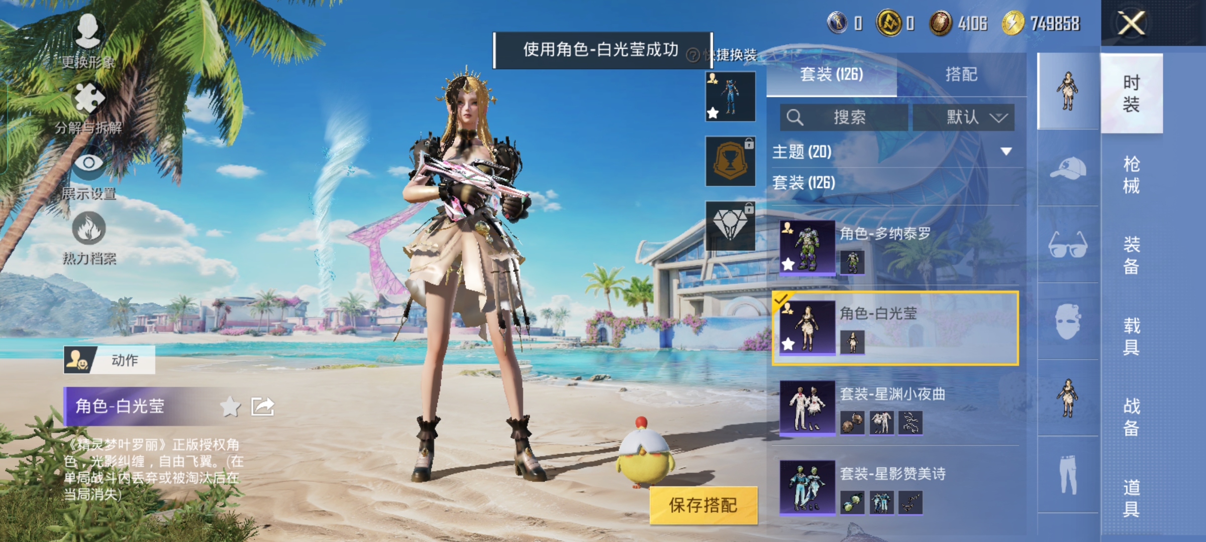 HPQM3278613和平精英账号详情图5 HPQM3278613和平精英账号详情图5