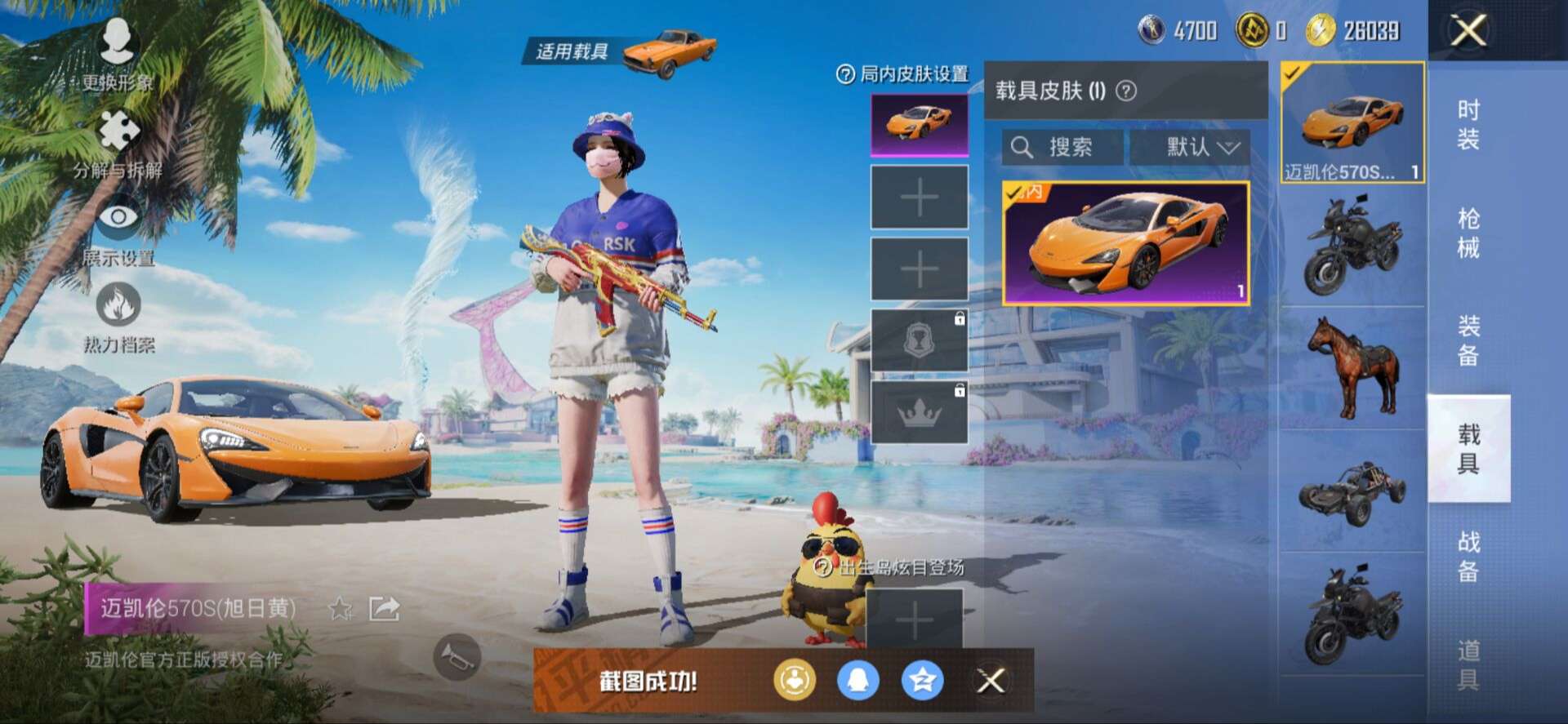 HPQM3292482和平精英账号详情图12 HPQM3292482和平精英账号详情图12