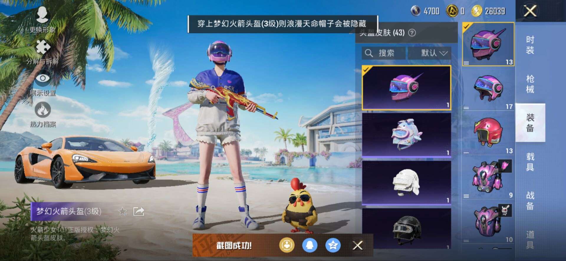 HPQM3292482和平精英账号详情图15 HPQM3292482和平精英账号详情图15