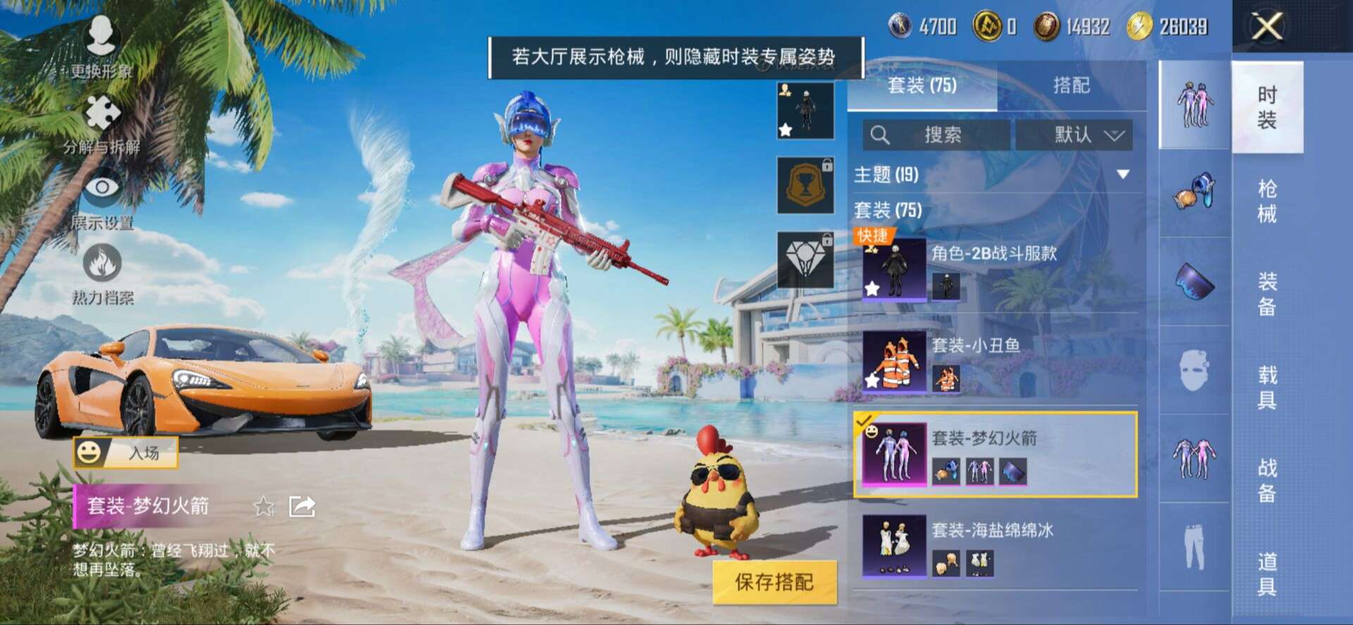 HPQM3292482和平精英账号详情图17 HPQM3292482和平精英账号详情图17