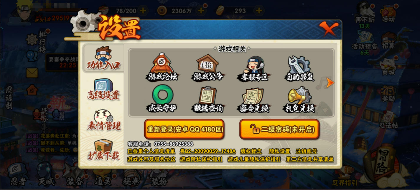 HYQM321867火影忍者账号详情图7 HYQM321867火影忍者账号详情图7