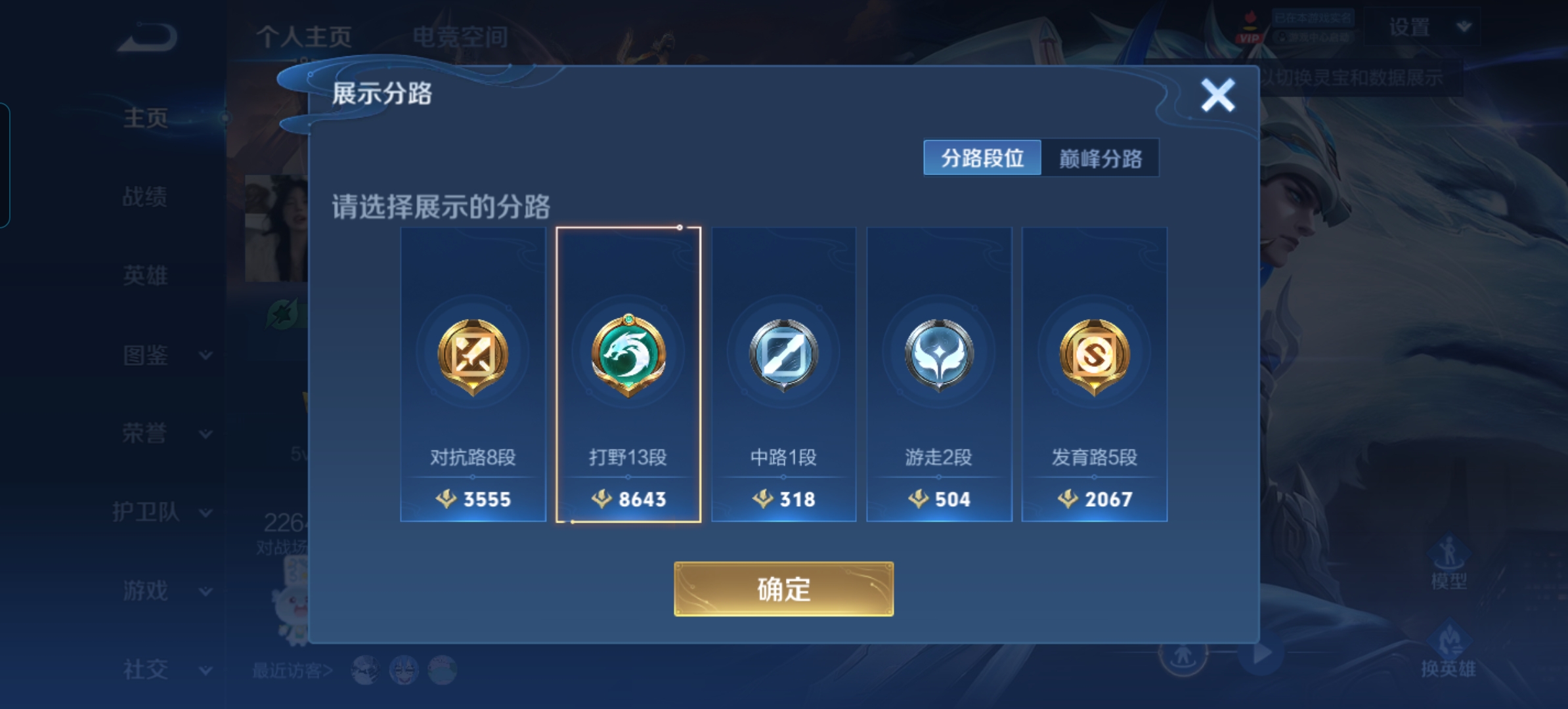 WZQM3189796王者荣耀账号详情图2 WZQM3189796王者荣耀账号详情图2