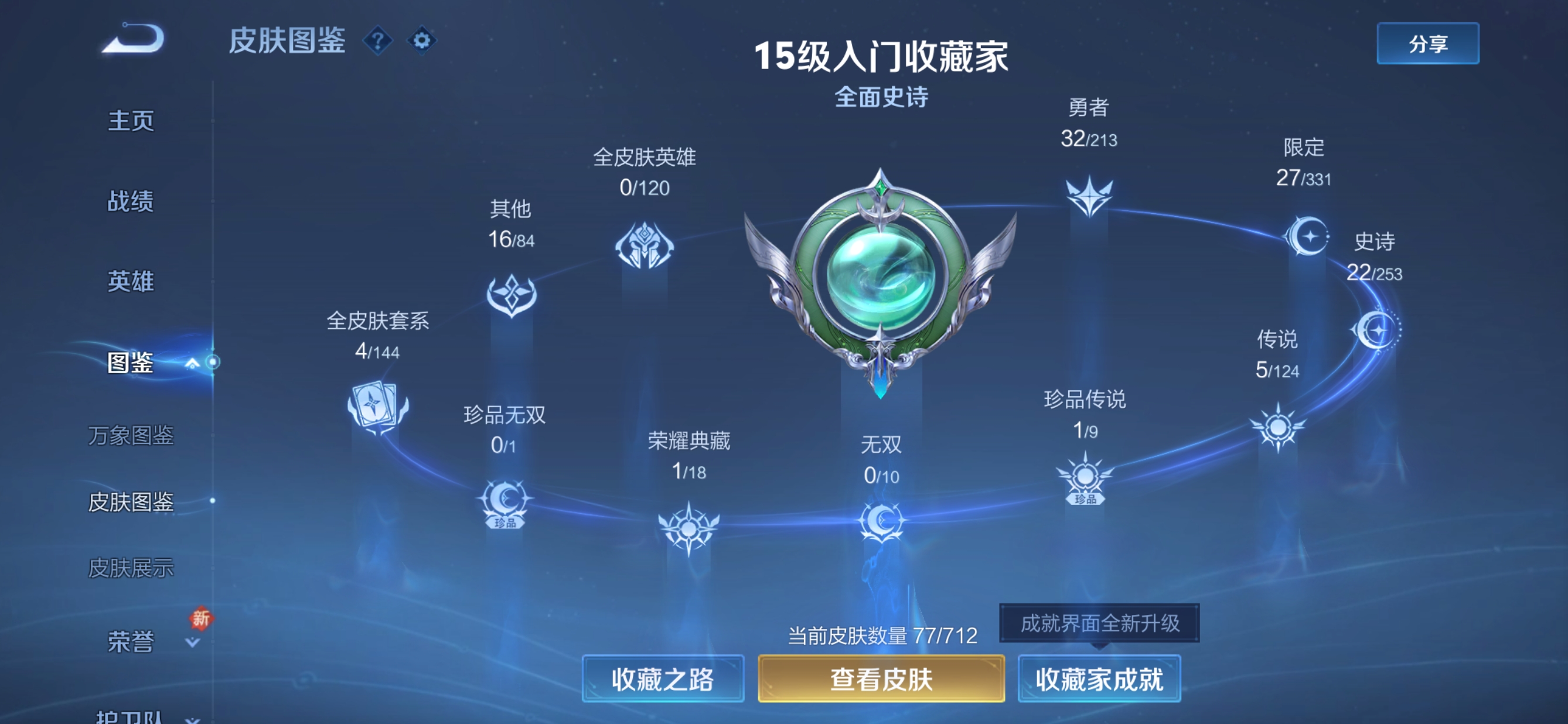 WZQM3189797王者荣耀账号详情图5 WZQM3189797王者荣耀账号详情图5