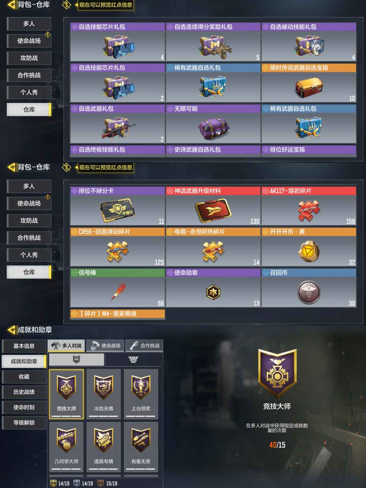SMQM35314使命召唤手游账号详情图7 SMQM35314使命召唤手游账号详情图7