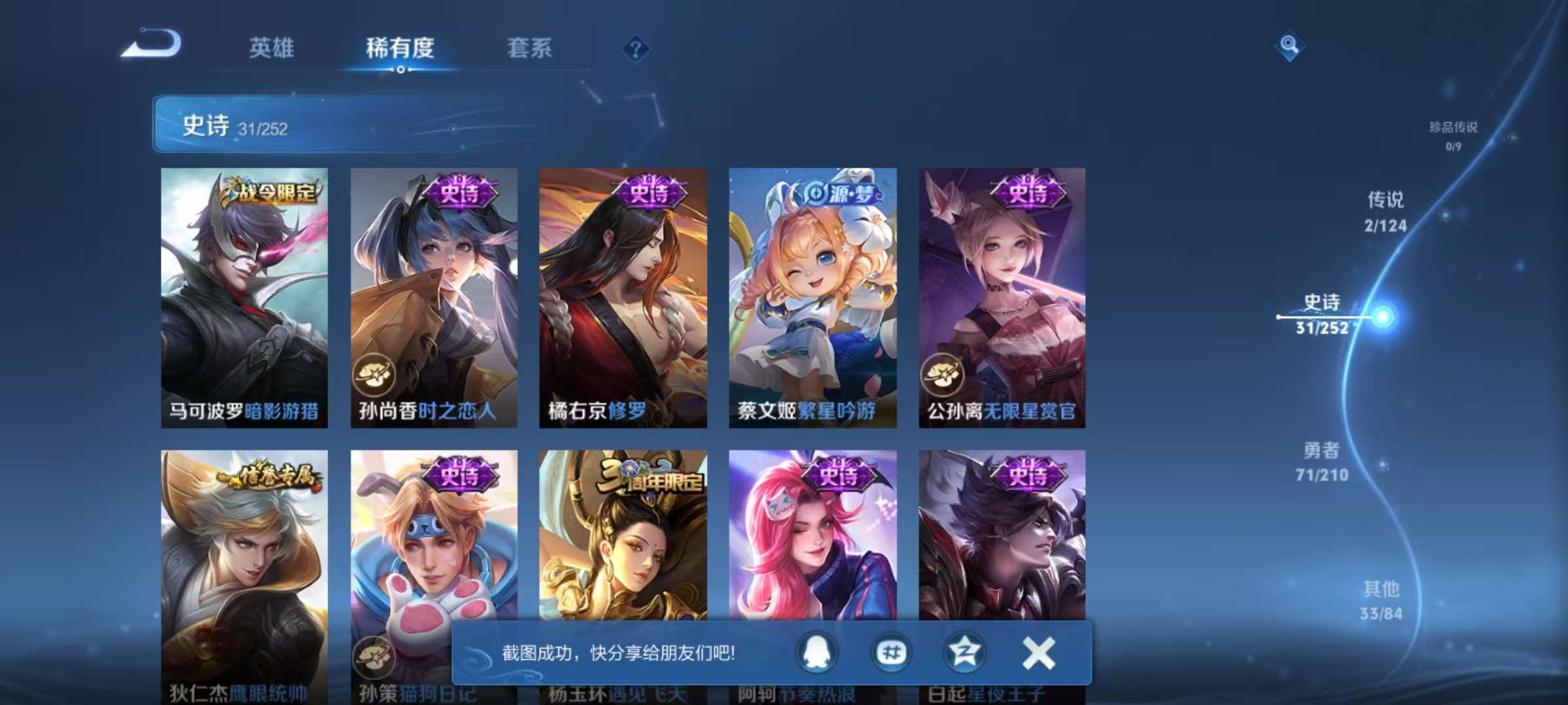 WZQM3210955王者荣耀账号详情图6 WZQM3210955王者荣耀账号详情图6