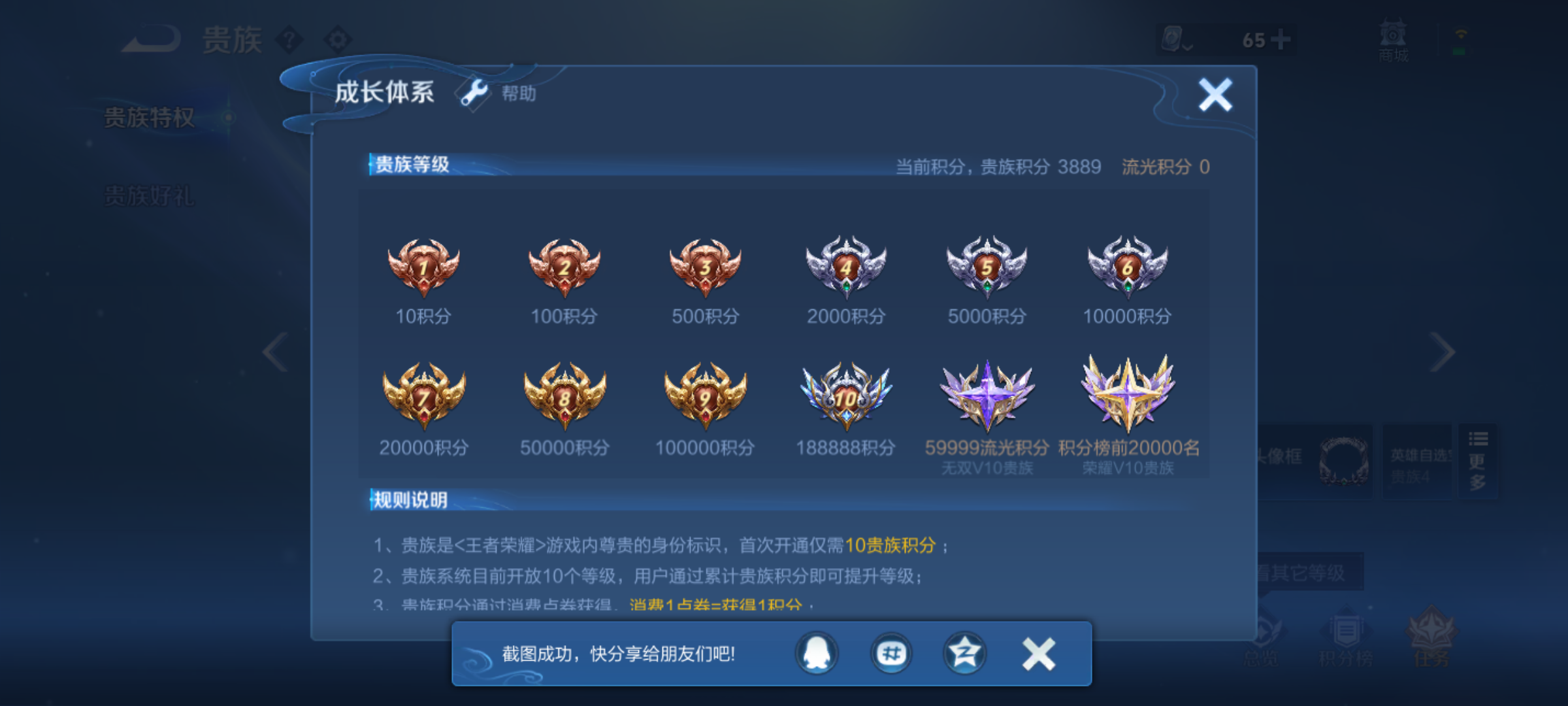 WZQM3210958王者荣耀账号详情图10 WZQM3210958王者荣耀账号详情图10