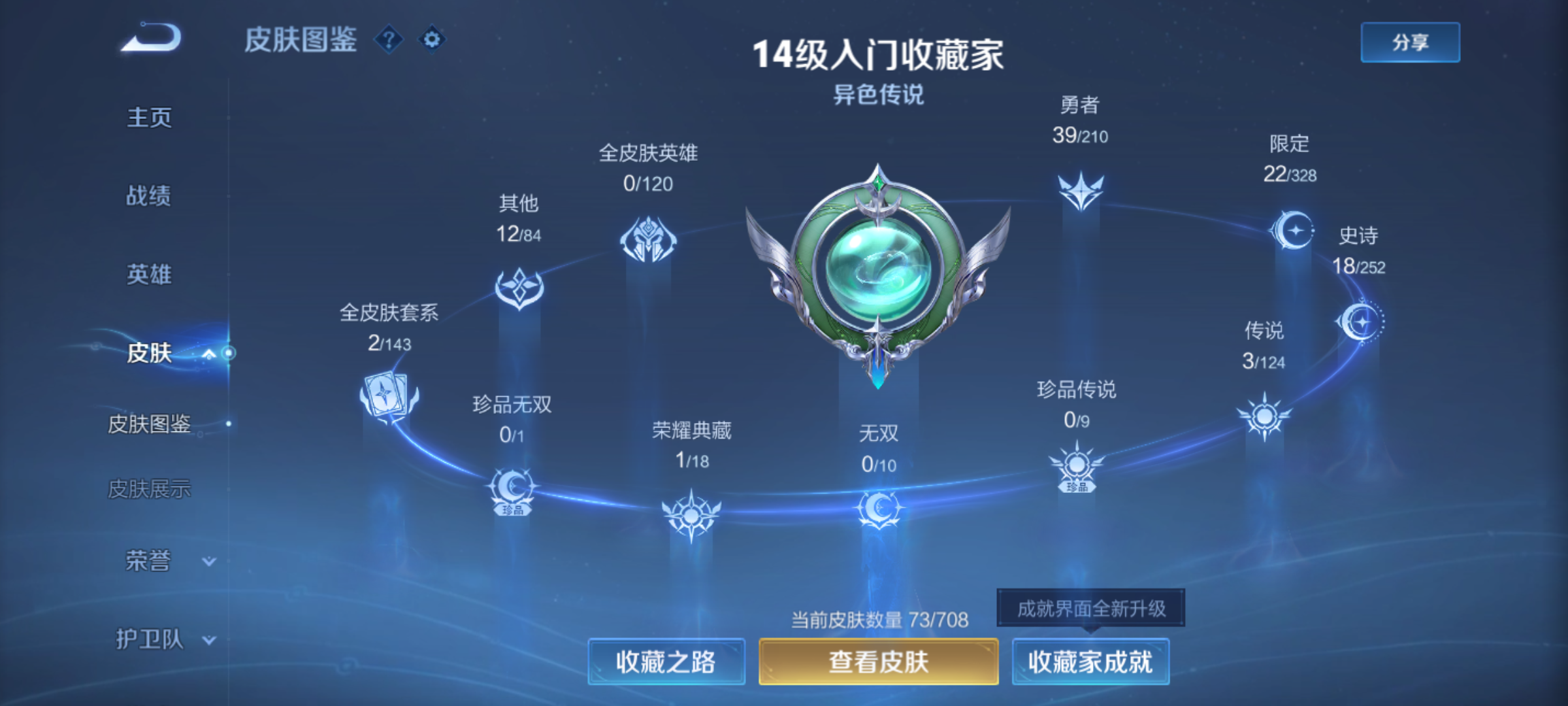WZQM3210958王者荣耀账号详情图4 WZQM3210958王者荣耀账号详情图4