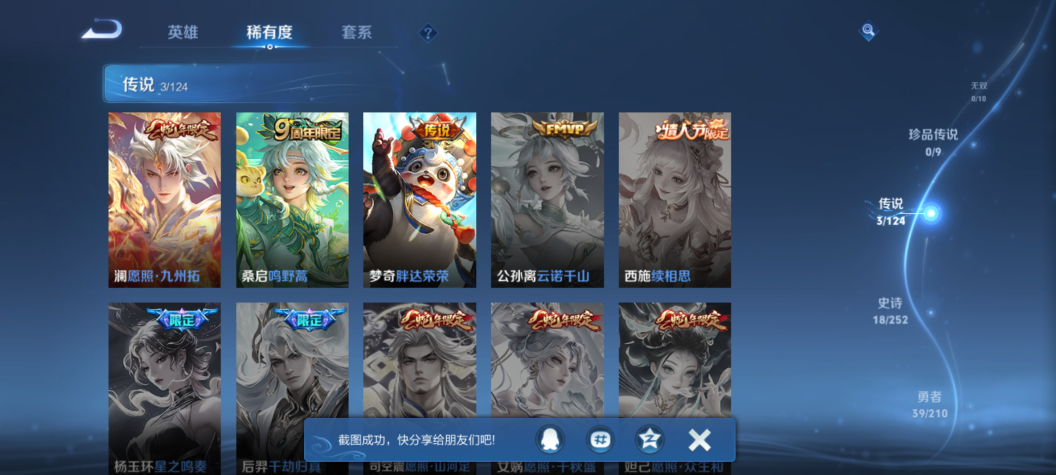 WZQM3210958王者荣耀账号详情图6 WZQM3210958王者荣耀账号详情图6