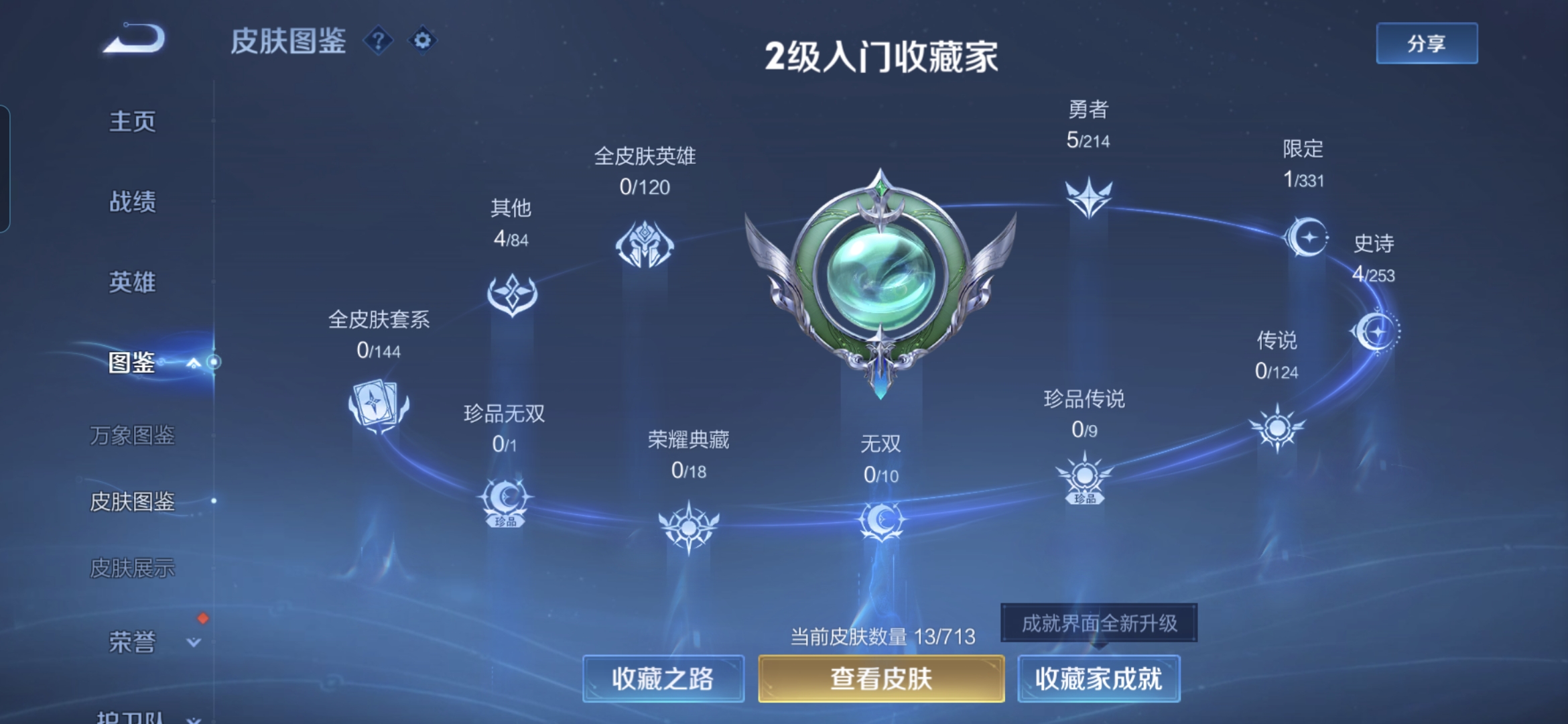 WZQM3190719王者荣耀账号详情图5 WZQM3190719王者荣耀账号详情图5