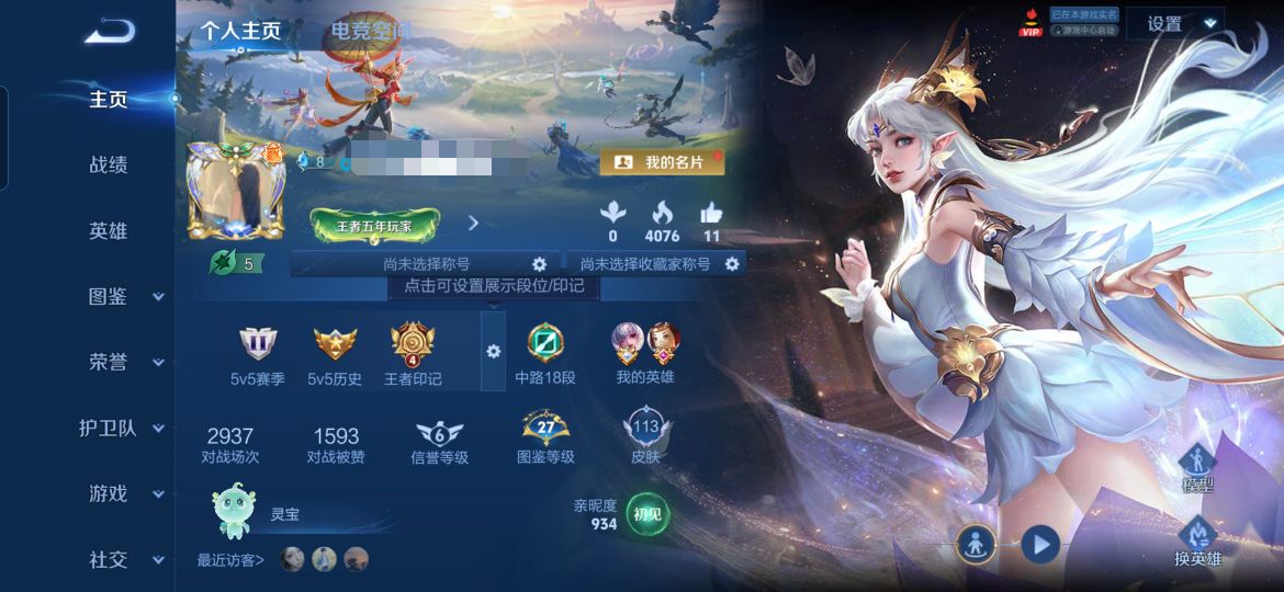 王者荣耀账号安卓QQMWZ101442【7传说1星元V7】安卓Q-113皮肤-119英雄 
【传说皮肤】 鹤羽星尊 鸣野