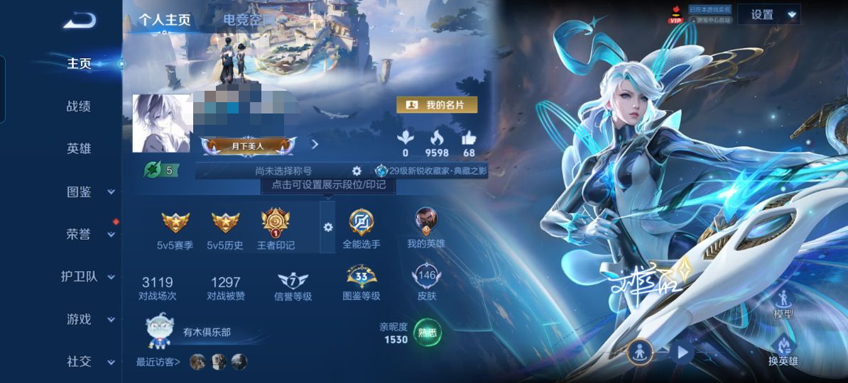 王者荣耀账号安卓QQ46皮肤 1典藏 2传说 V5】安卓Q-146皮肤-118英雄 
【典藏皮肤】 幻阙歌 
【传说皮肤