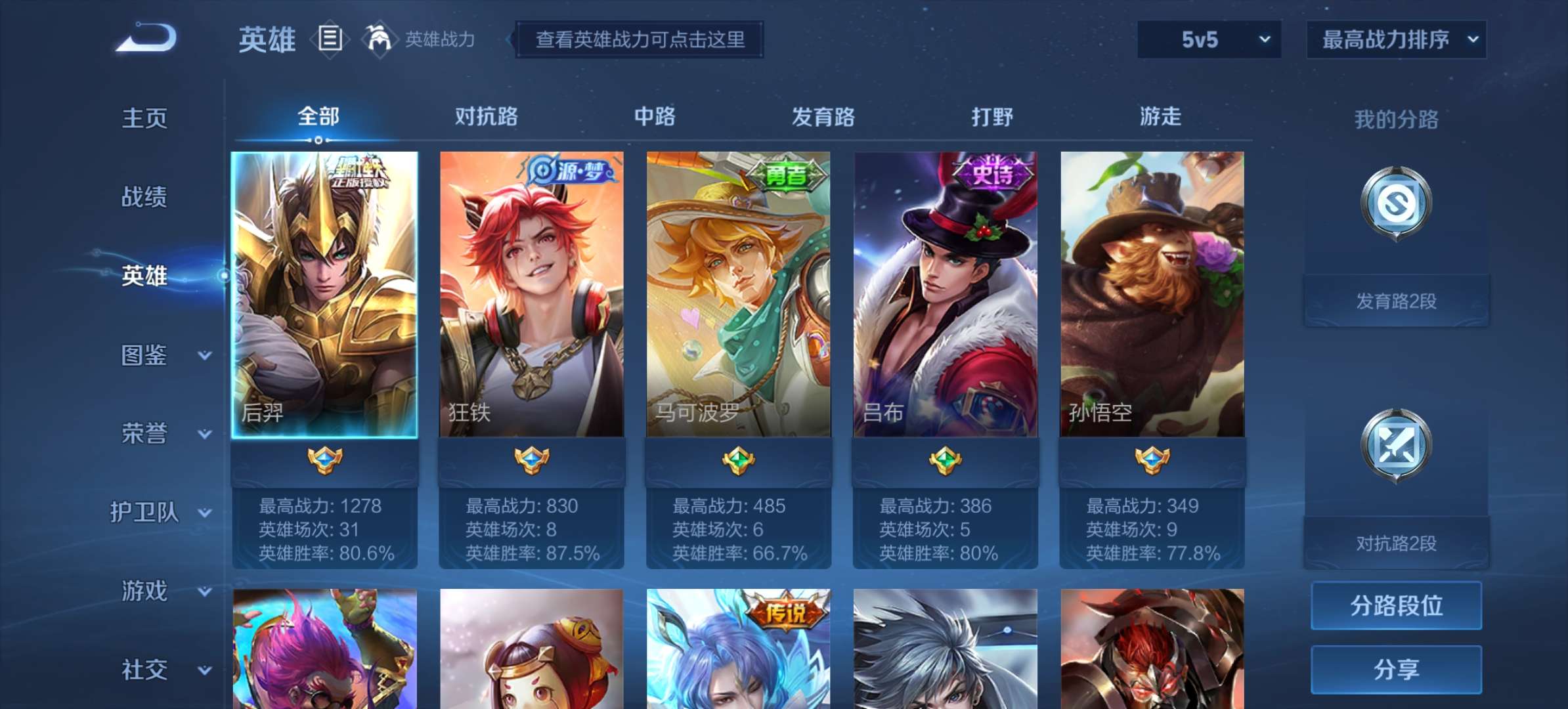WZQM3191233王者荣耀账号详情图2 WZQM3191233王者荣耀账号详情图2