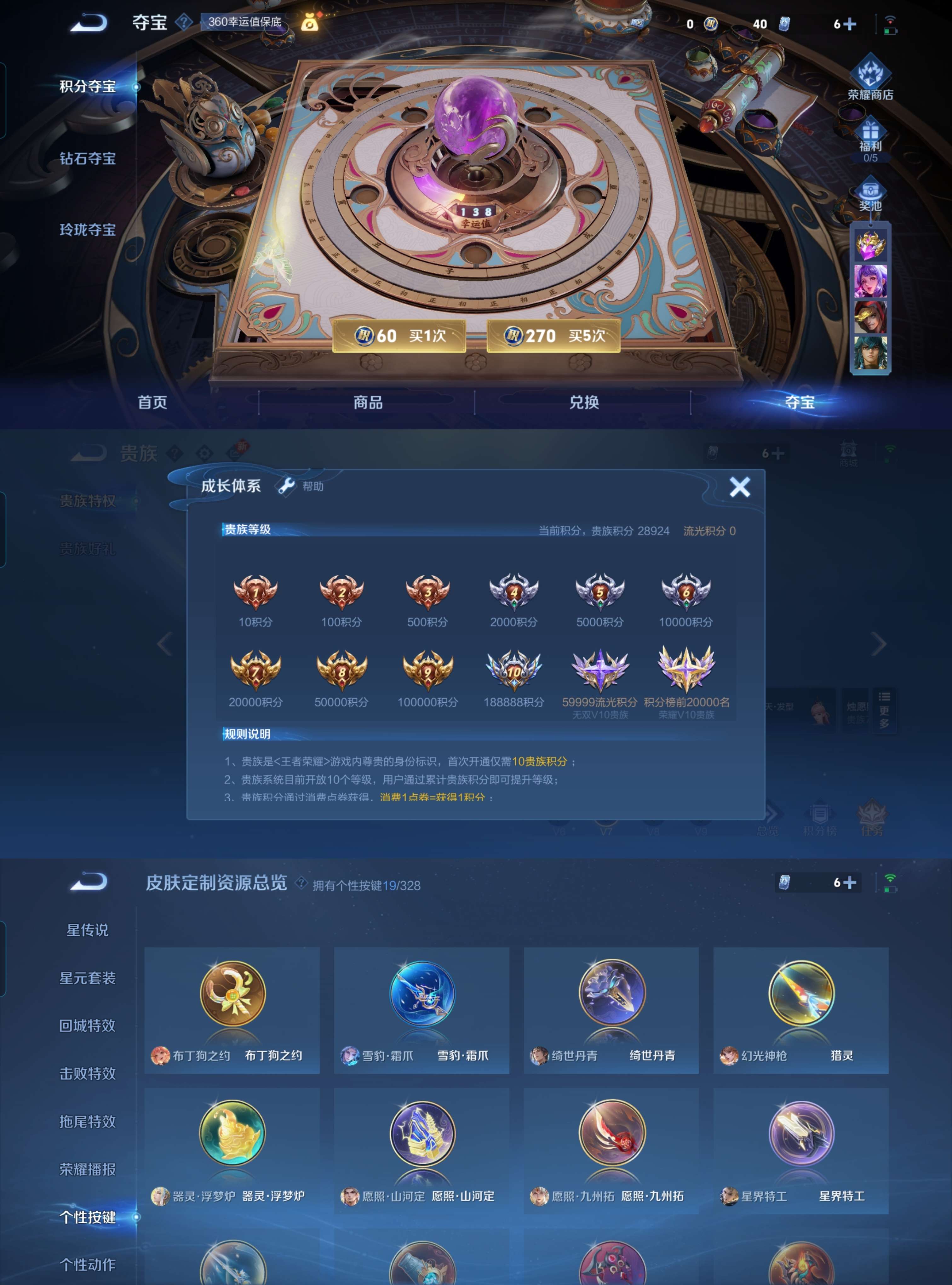 WZQM3191240王者荣耀账号详情图5 WZQM3191240王者荣耀账号详情图5