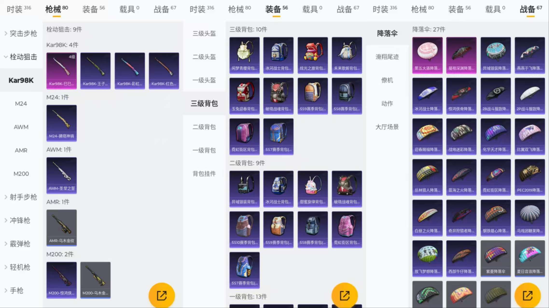 HPQM3292197和平精英账号详情图6 HPQM3292197和平精英账号详情图6