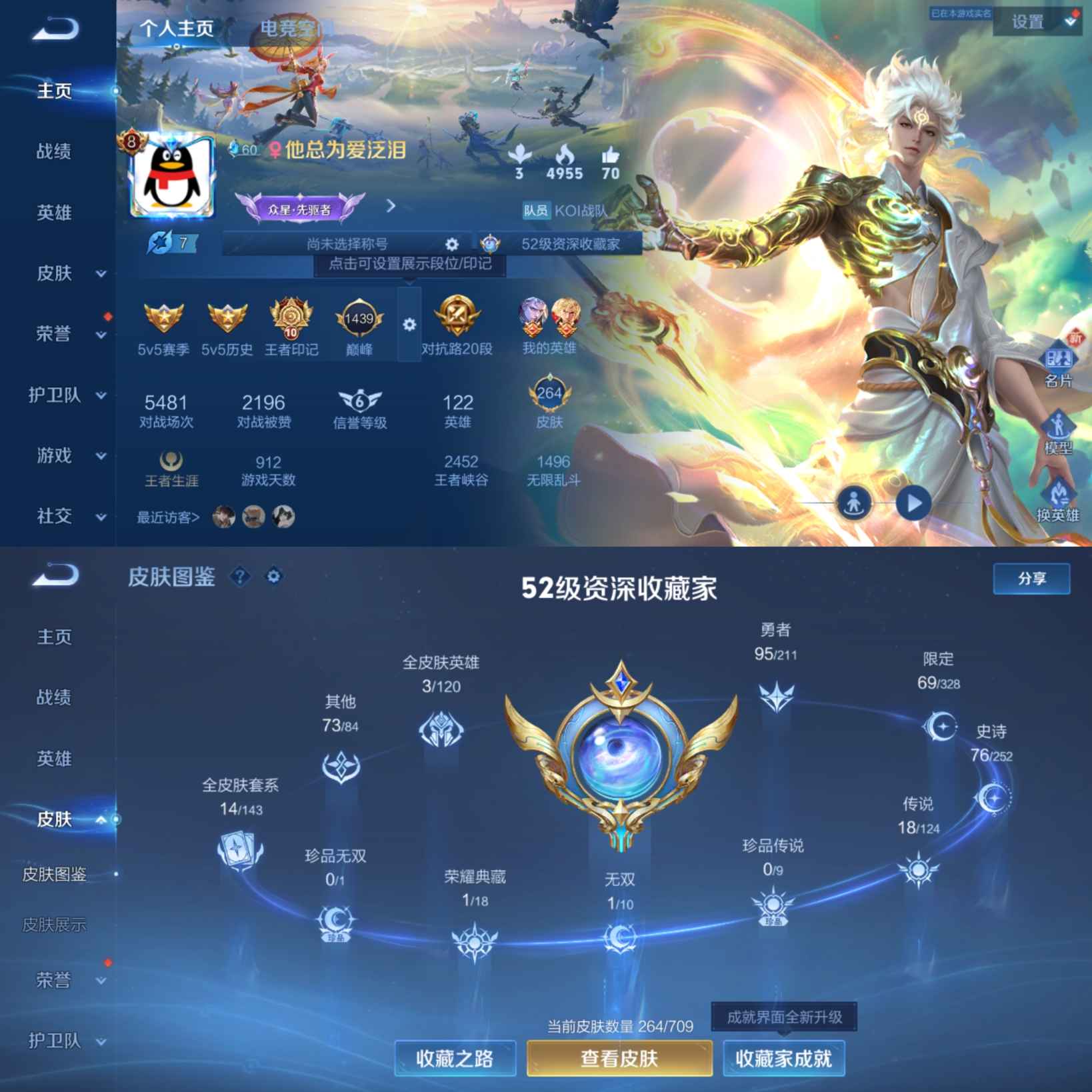 王者荣耀账号安卓QQ1典藏1无双18传说V8碎月剑心逐花归海遇见神鼓电玩·雷克斯】安卓Q-264皮肤-122英雄 
【无