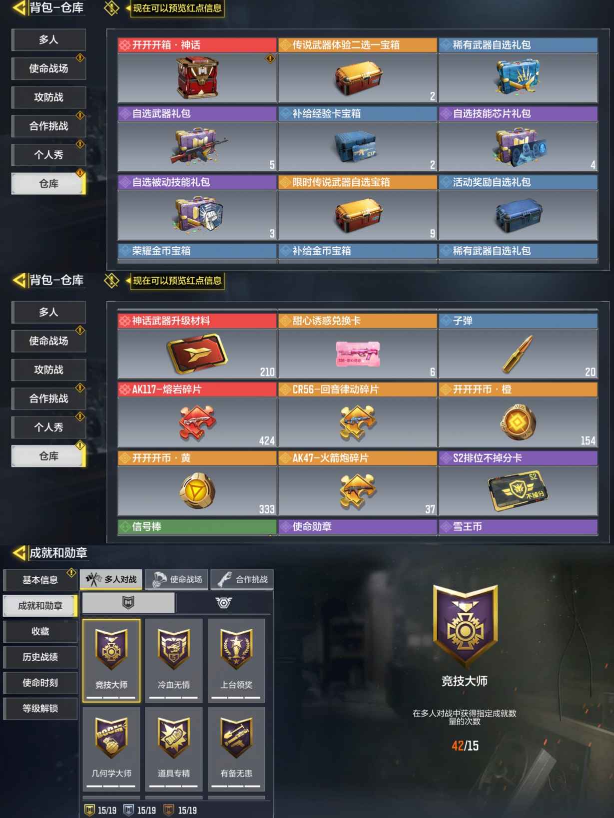 SMQM35377使命召唤手游账号详情图9