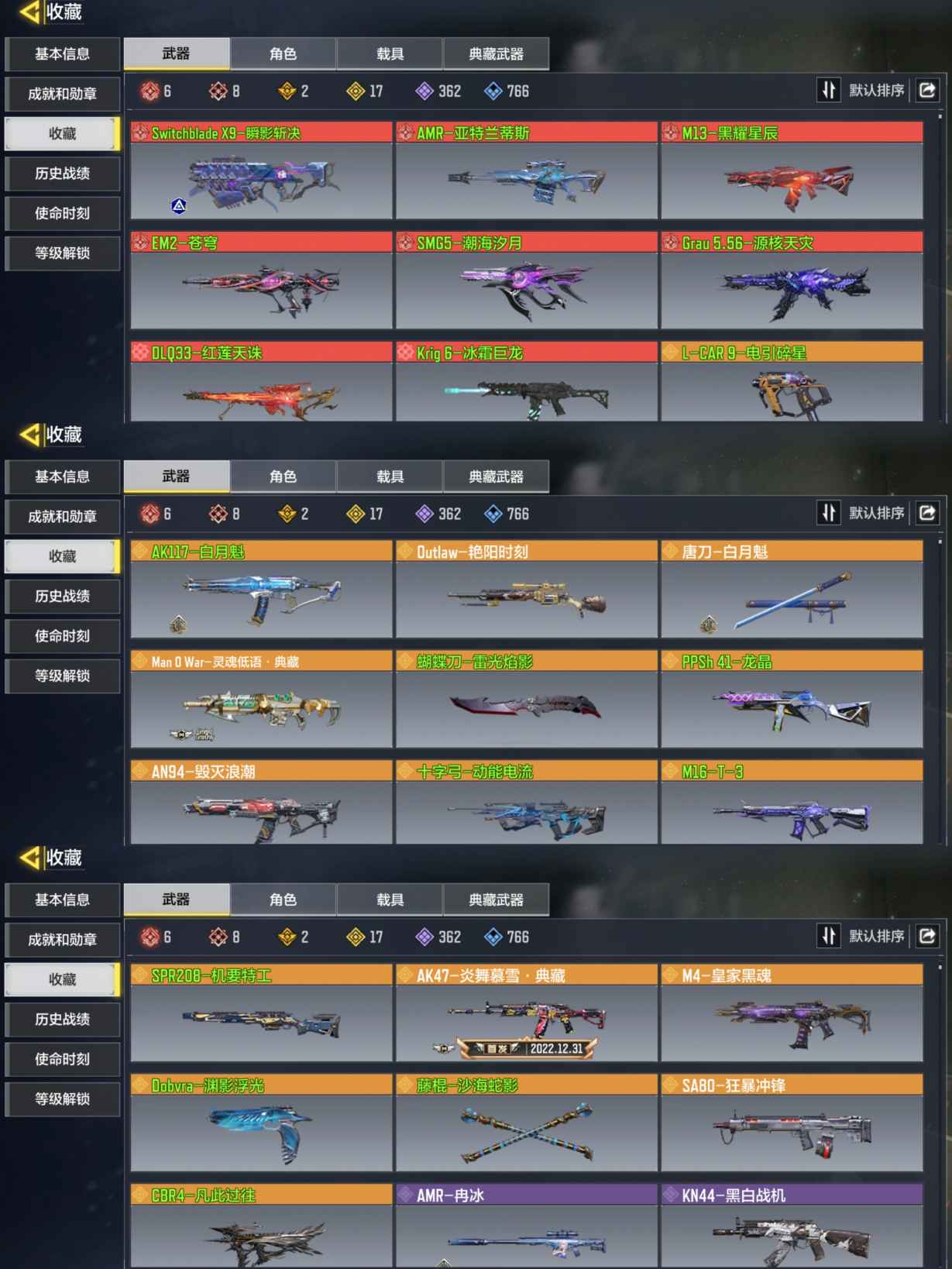 SMQM35320使命召唤手游账号详情图3